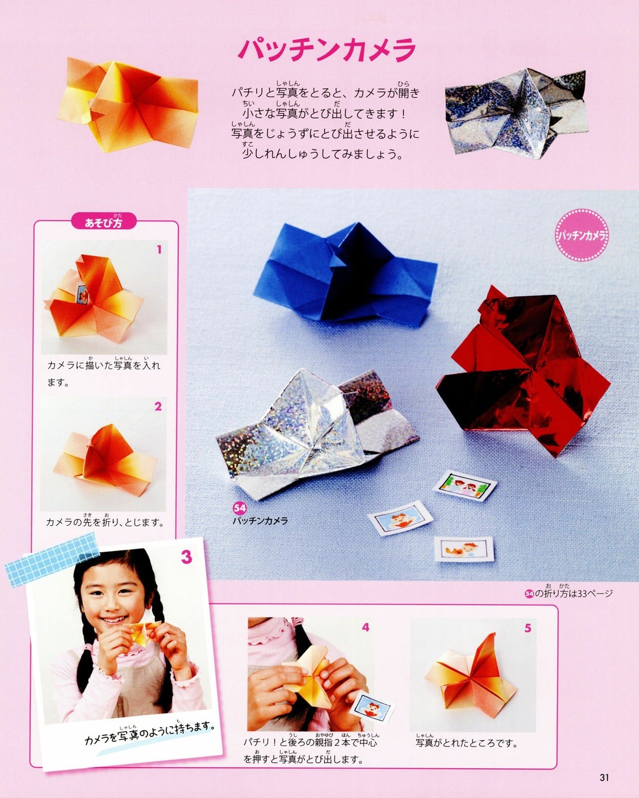 Children's Toys Origami (Lady Boutique Series No.3613)