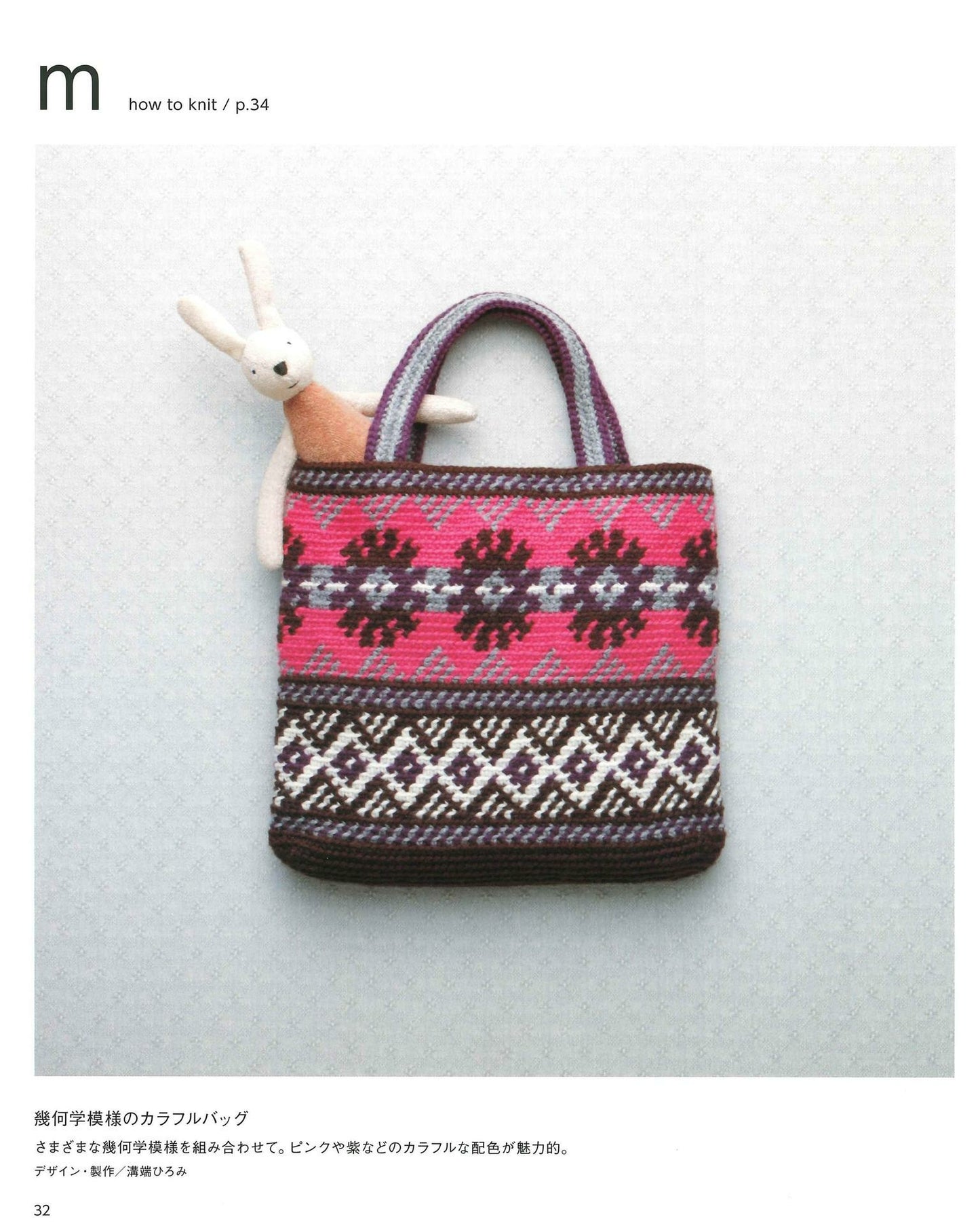 Cute & Lovely Crochet Bags by Aran & Amikomi