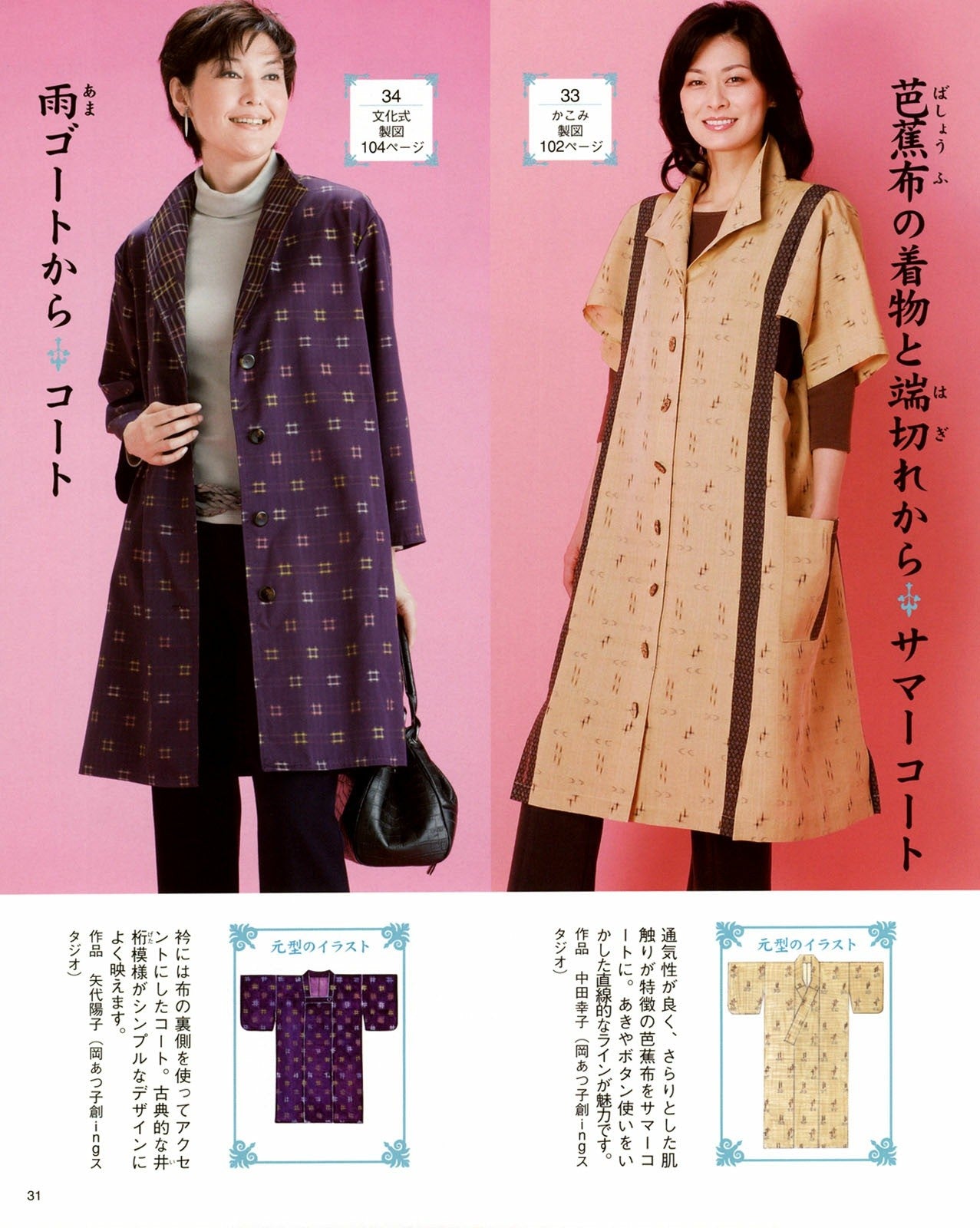 Reform of Japanese Clothes You Want to Wear Now (Lady Boutique Series No.3356)