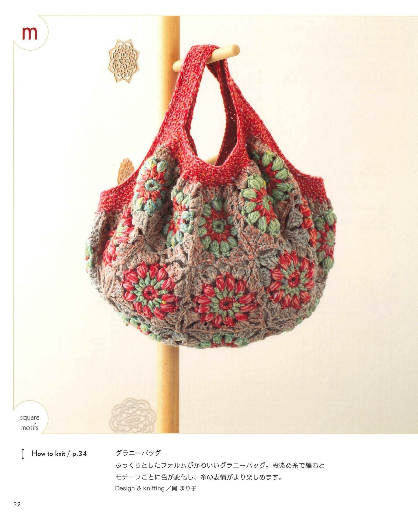 Crochet Motif Connecting Bag Easy in a Week!