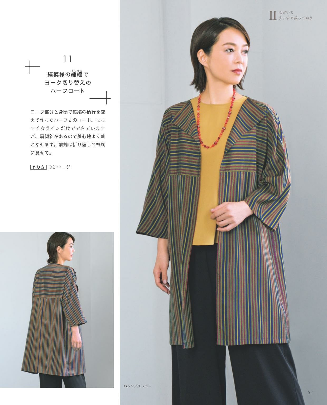 Fashionable by Hand Sewing! Remake a Kimono Into a Coat