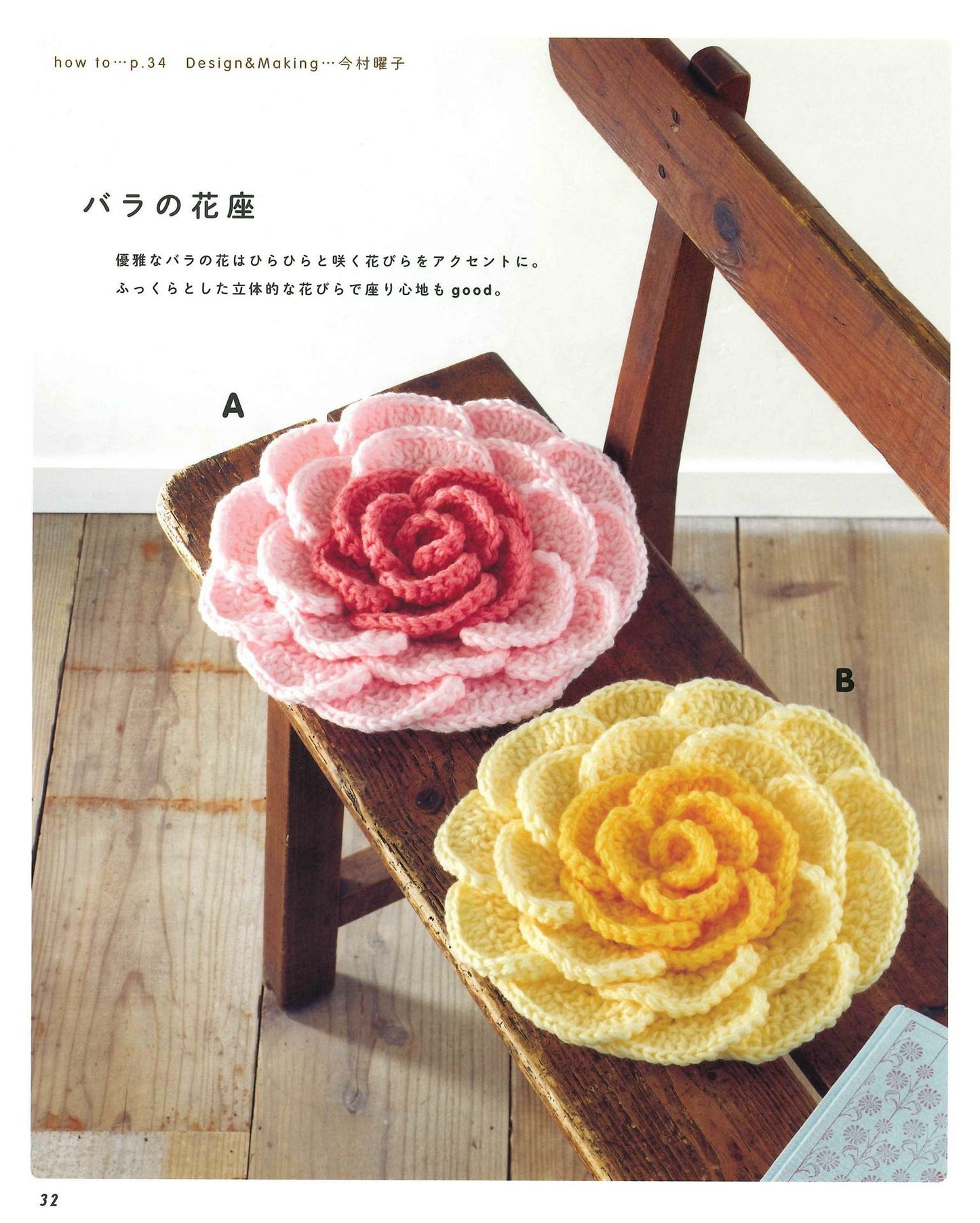 Knit with a Crochet Warm Circle Seat & Square Seat & Flower Seat Cute Zabuton of Yarn