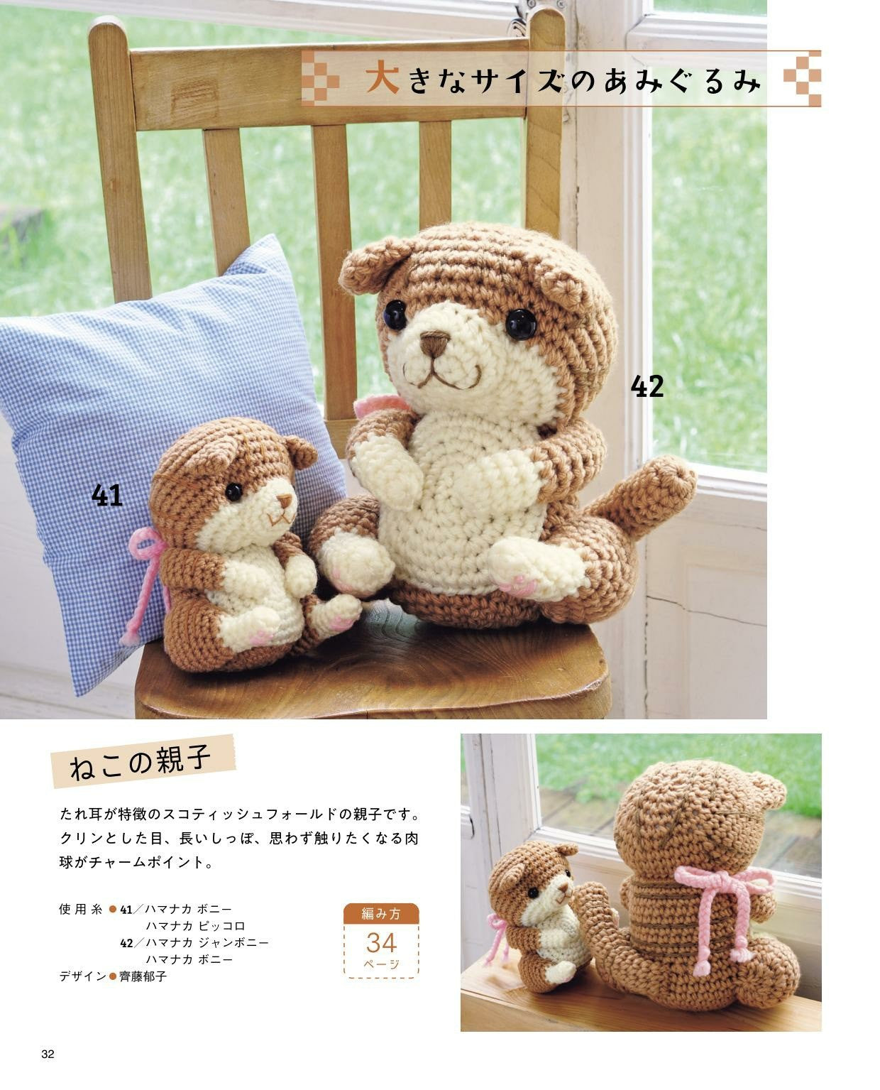 Heart Warming Amigurumi