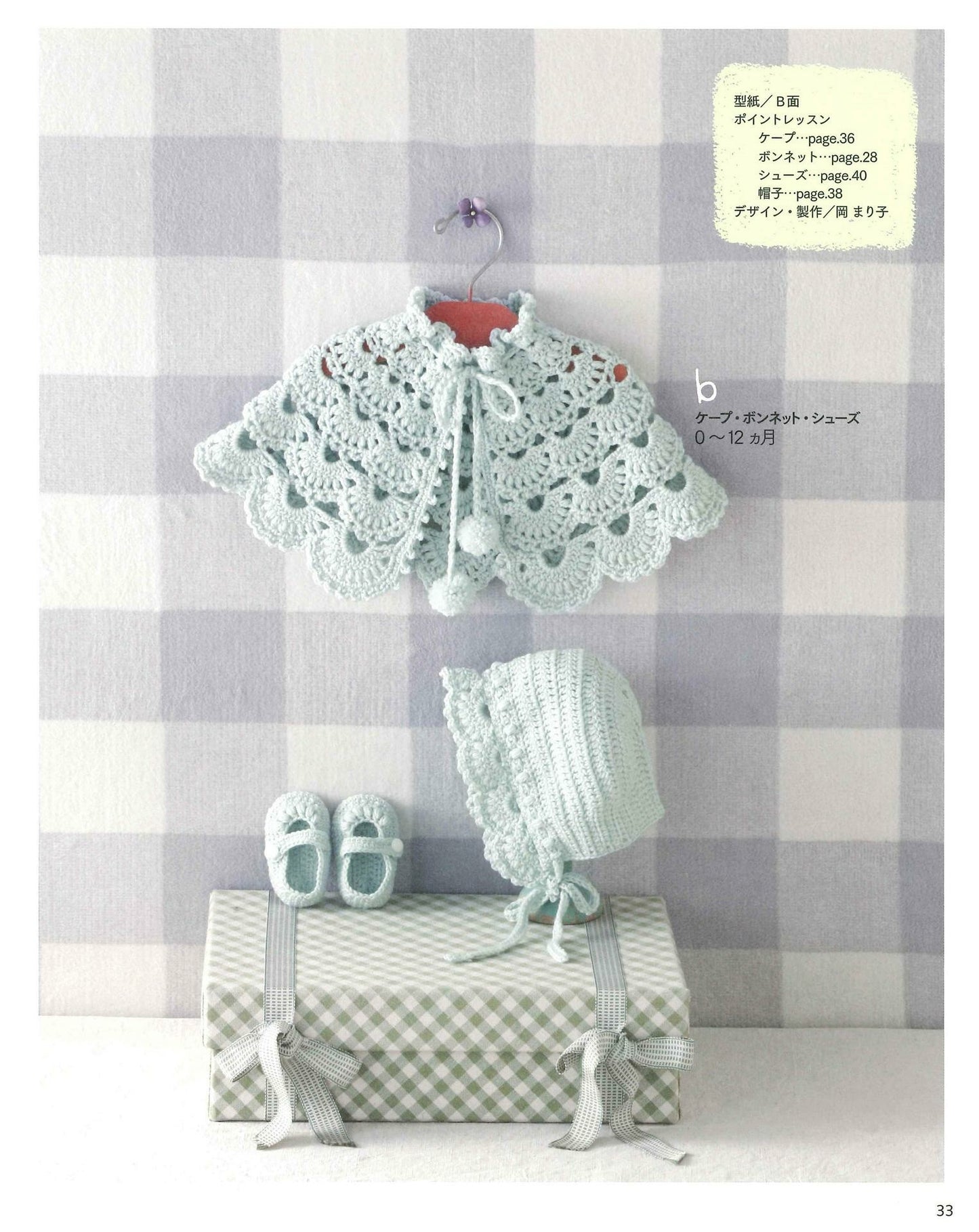 The Fastest, The Easiest! Baby's 3-Piece Set Cape, Hat, Shoes