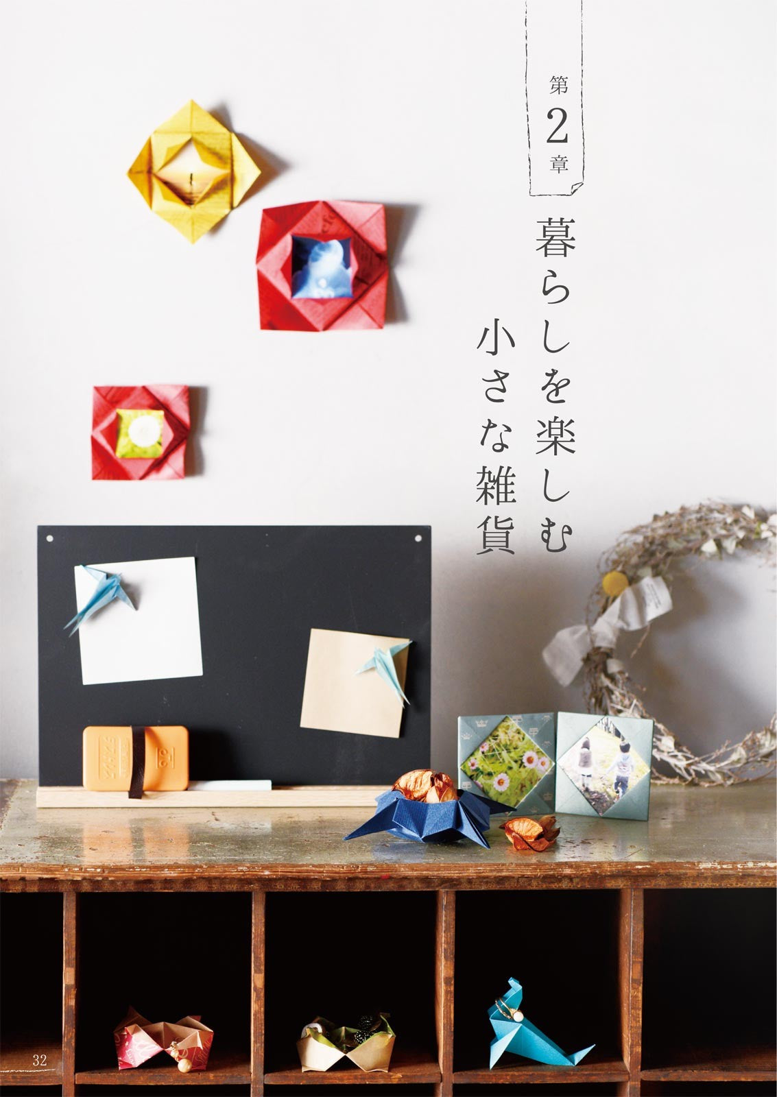 Small Paper Goods in Life - Practical Regami