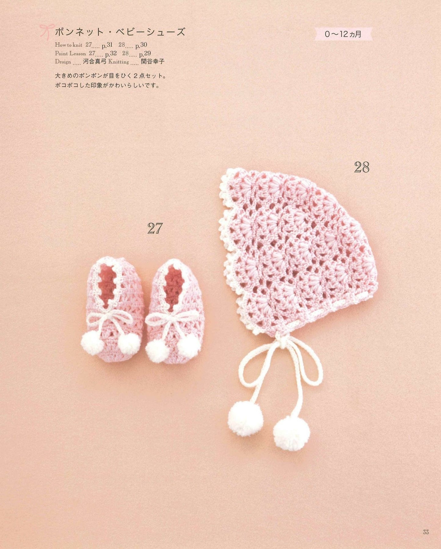 Baby's Crochet Best Selection Okurumi & Amigurumi