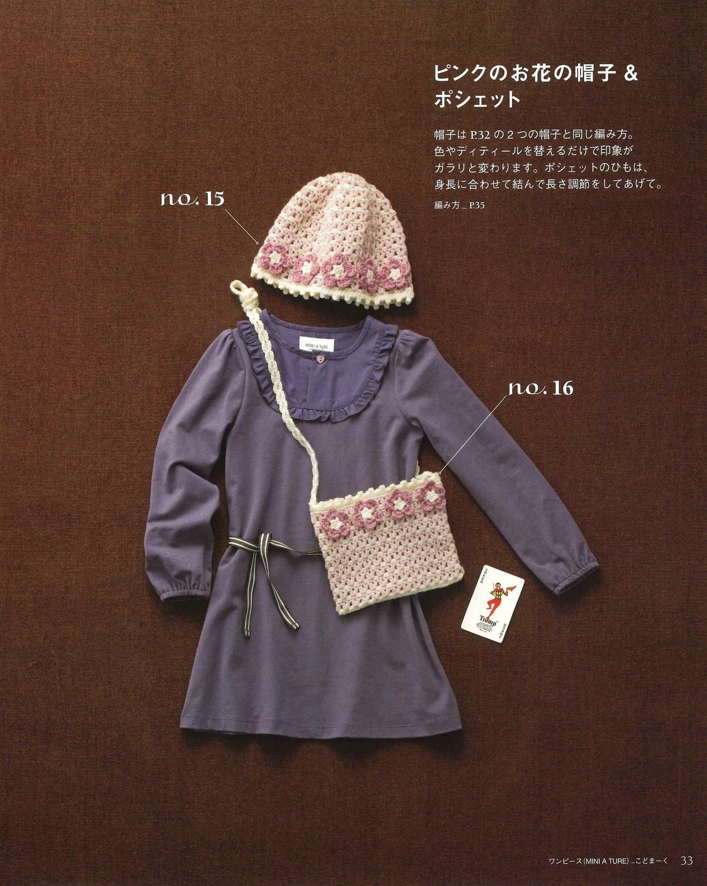 The First Hand-Knitting - Fashionable Knitwear for Children