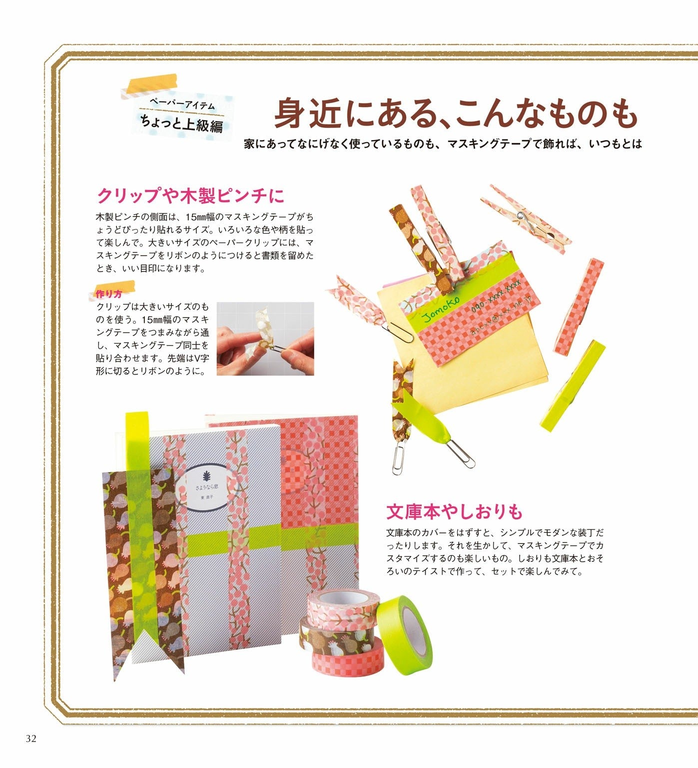 Masking Tape Fashionable Tricks 123 (Kodansha's Practical Book)