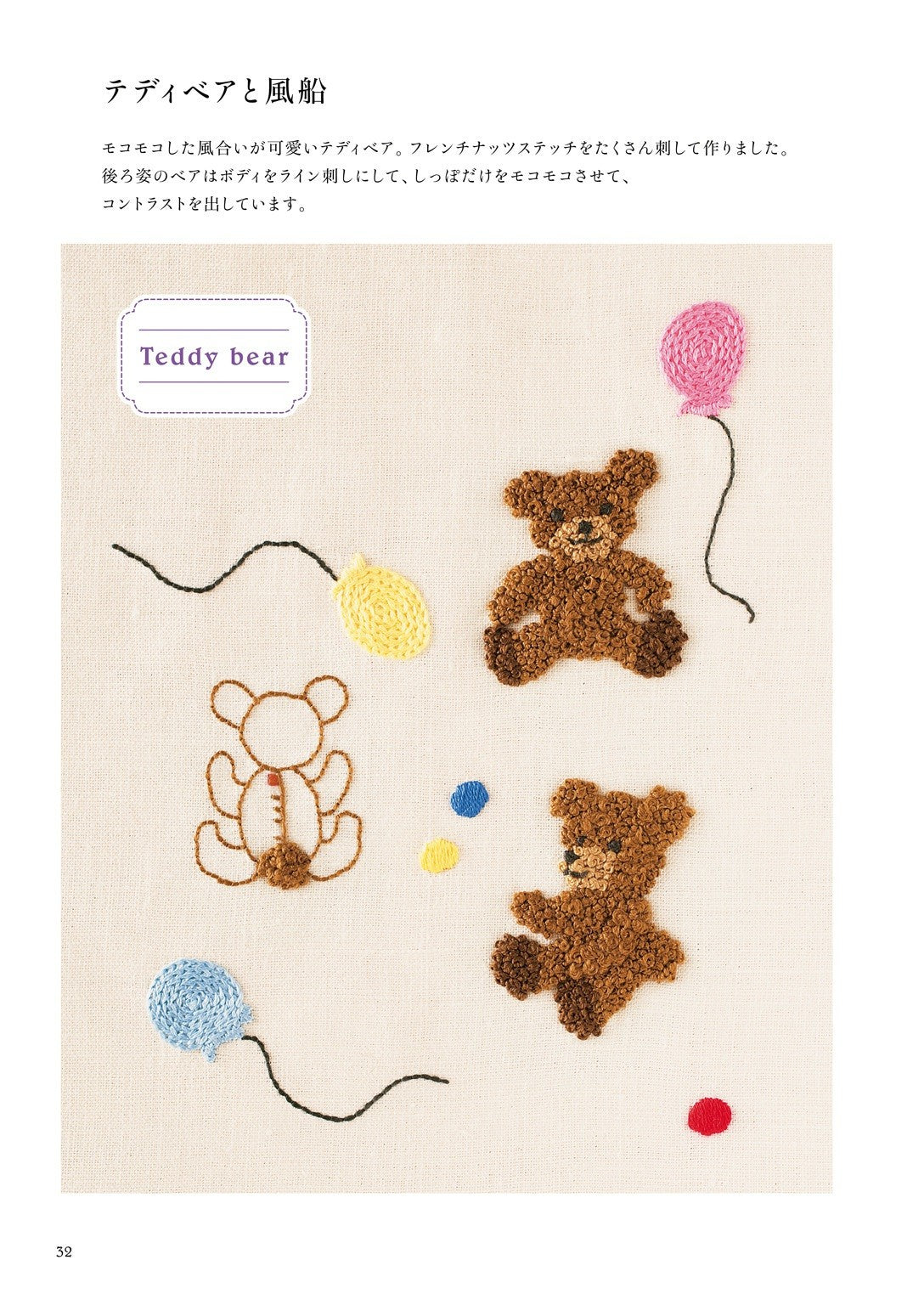 New Edition Ayako Otsuka's Basics of Embroidery and Applique