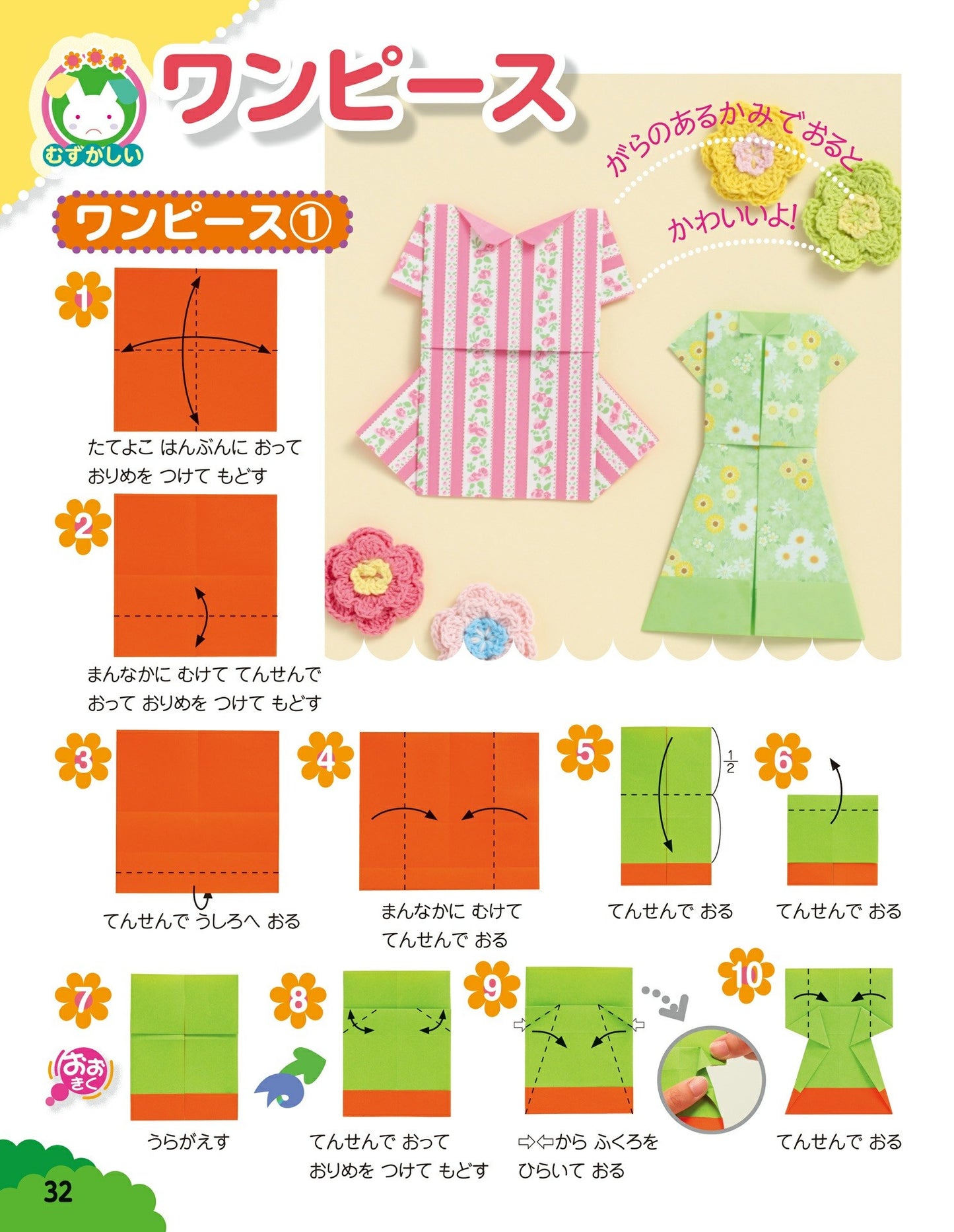 Girl Origami Age 3-5