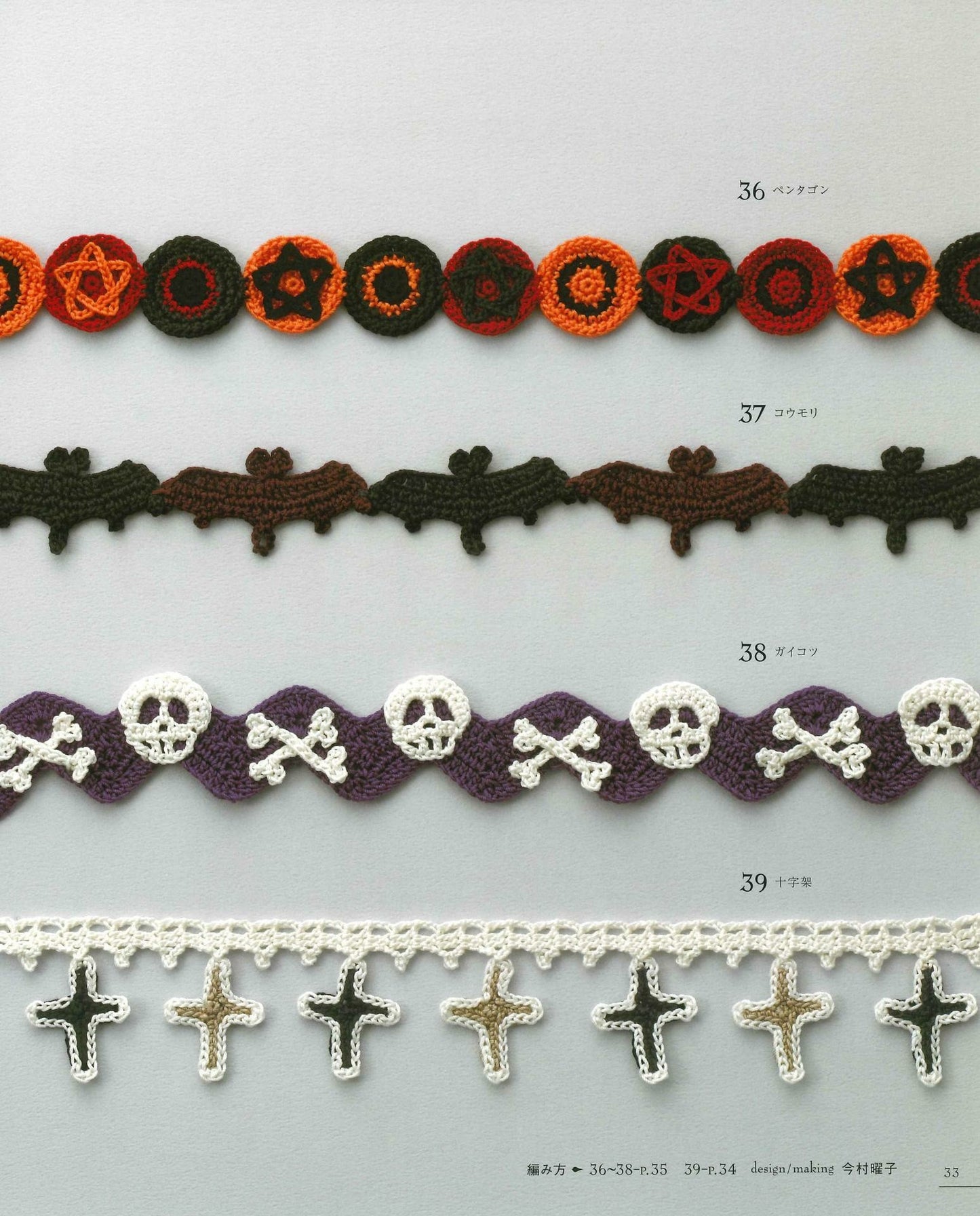 First Crochet Halloween Pattern 100 Aging & Blade Motif Doily