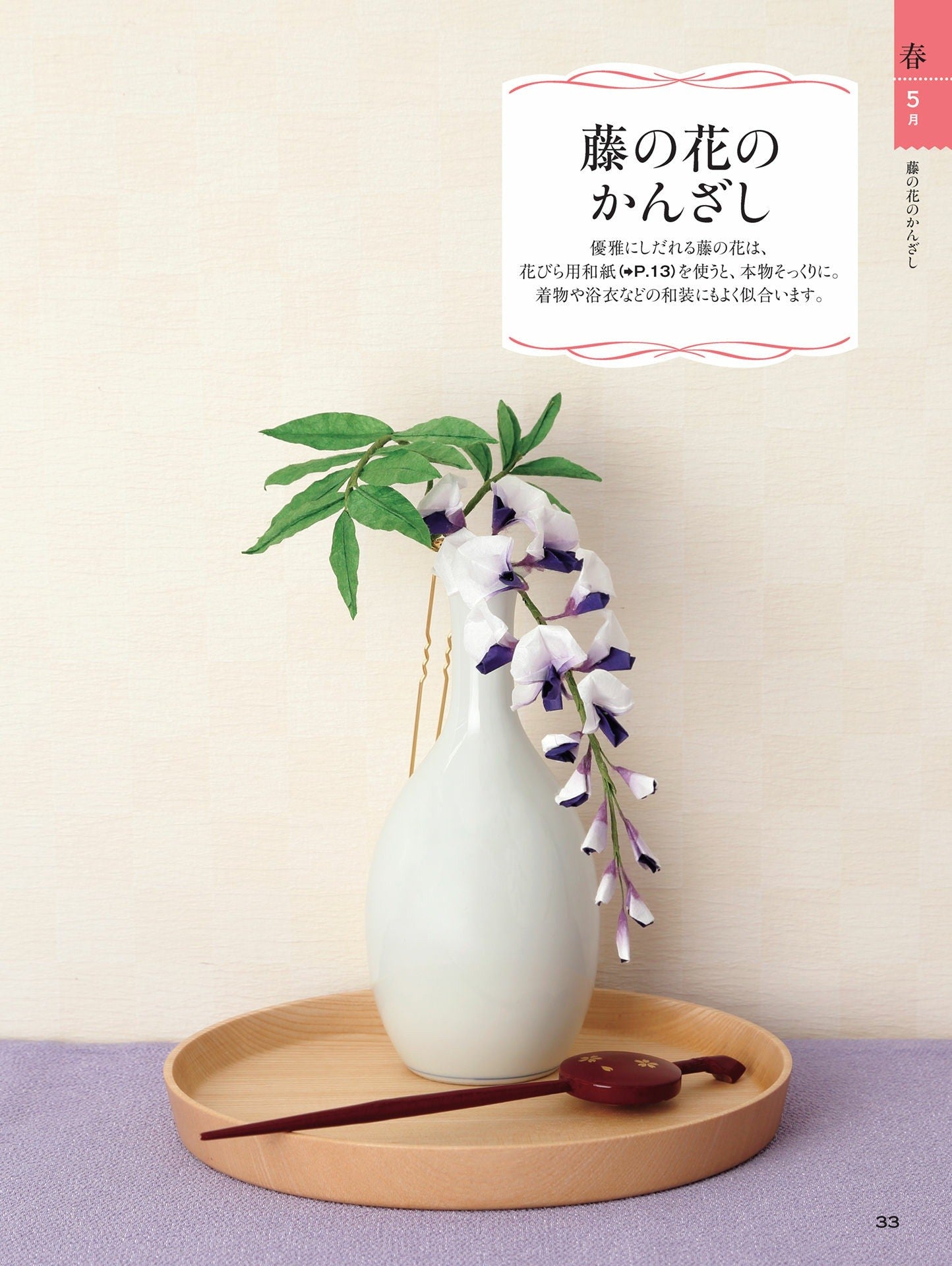 Seasonal Origami to Please (Ikeda Shoten)