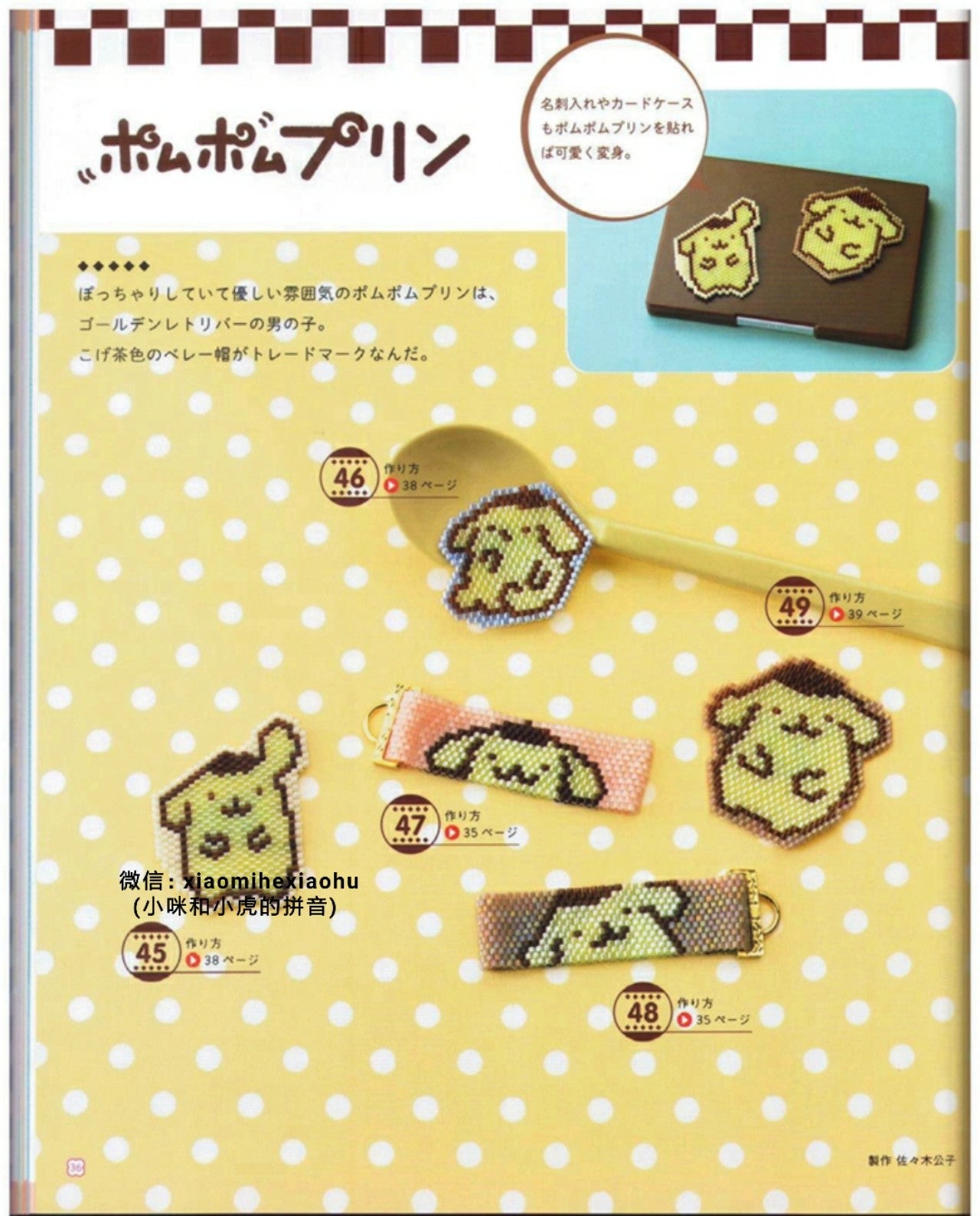 Sanrio Character Bead Motif (Lady Boutique Series No.4085)