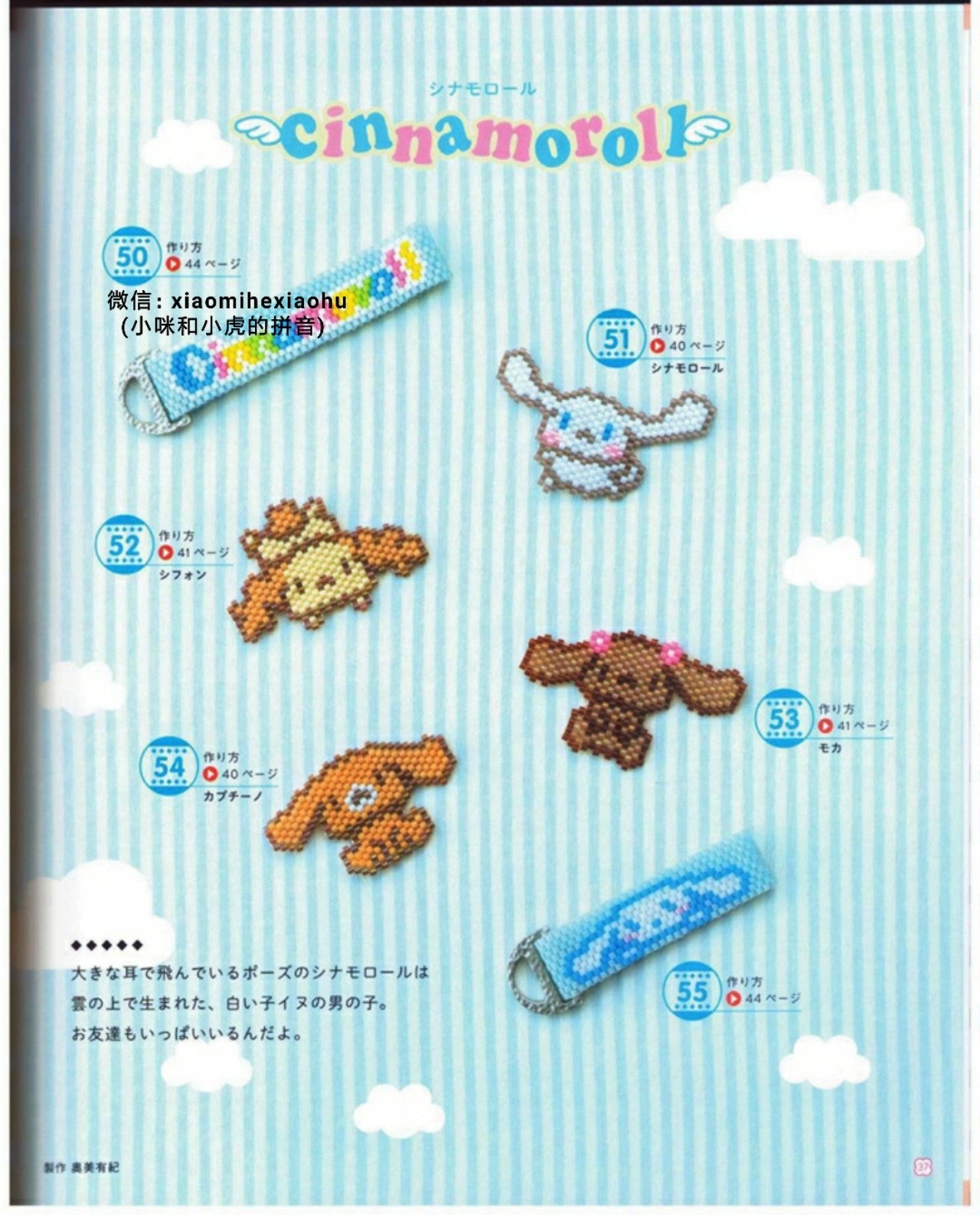 Sanrio Character Bead Motif (Lady Boutique Series No.4085)