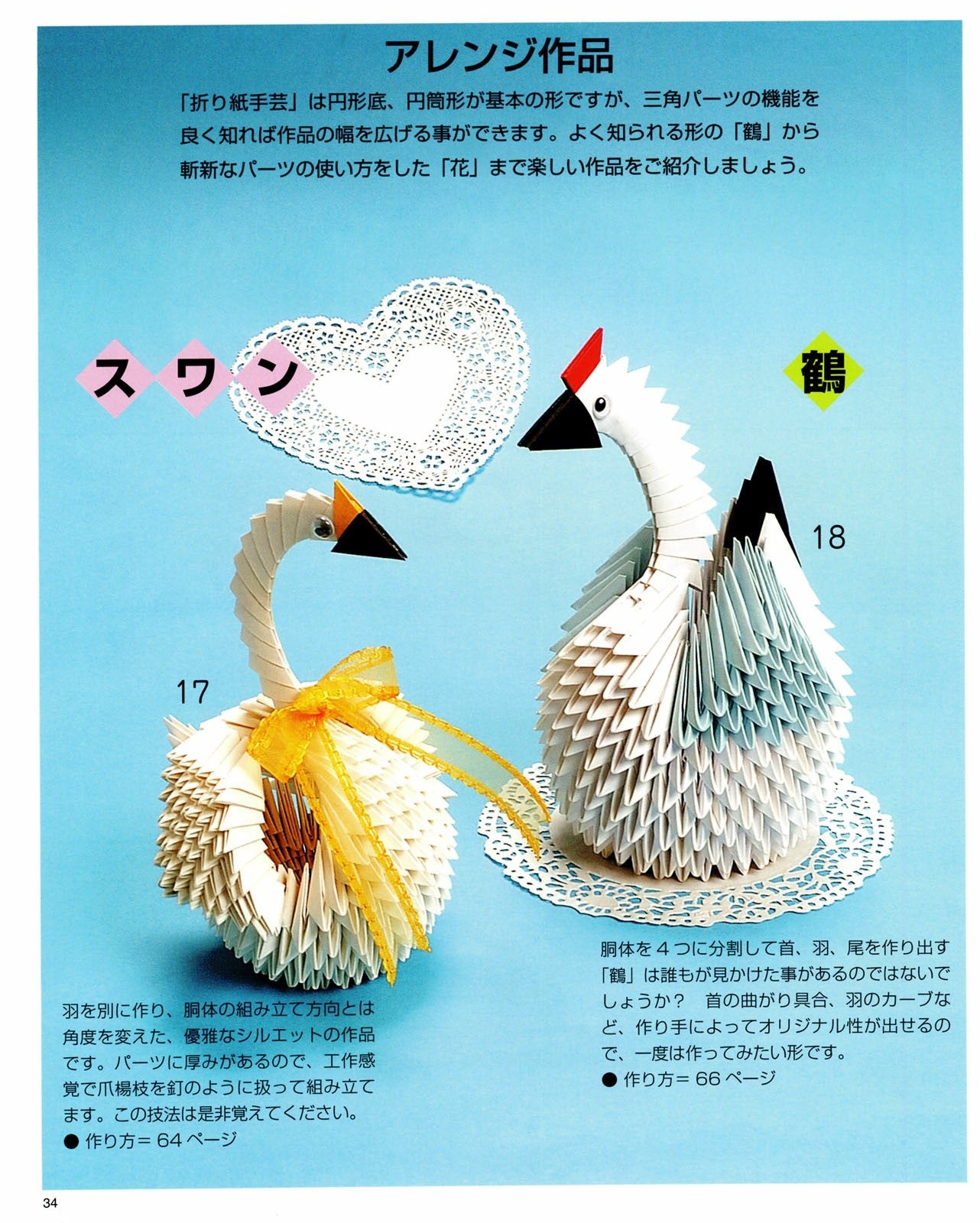 Origami Handicraft that Becomes Recycling and Exercise of Fingertips (Lady Boutique Series No.3547)