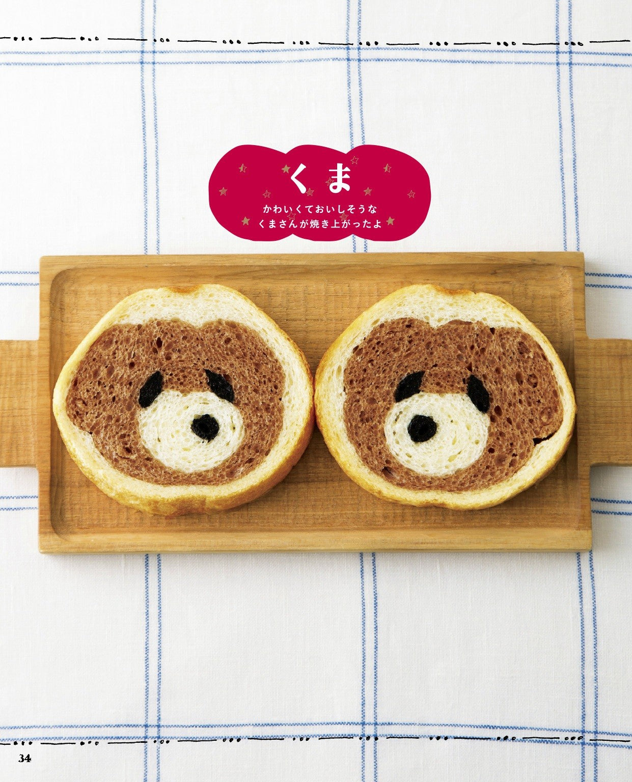 Illustration Bread Rrecipe That Is Fun to Cut