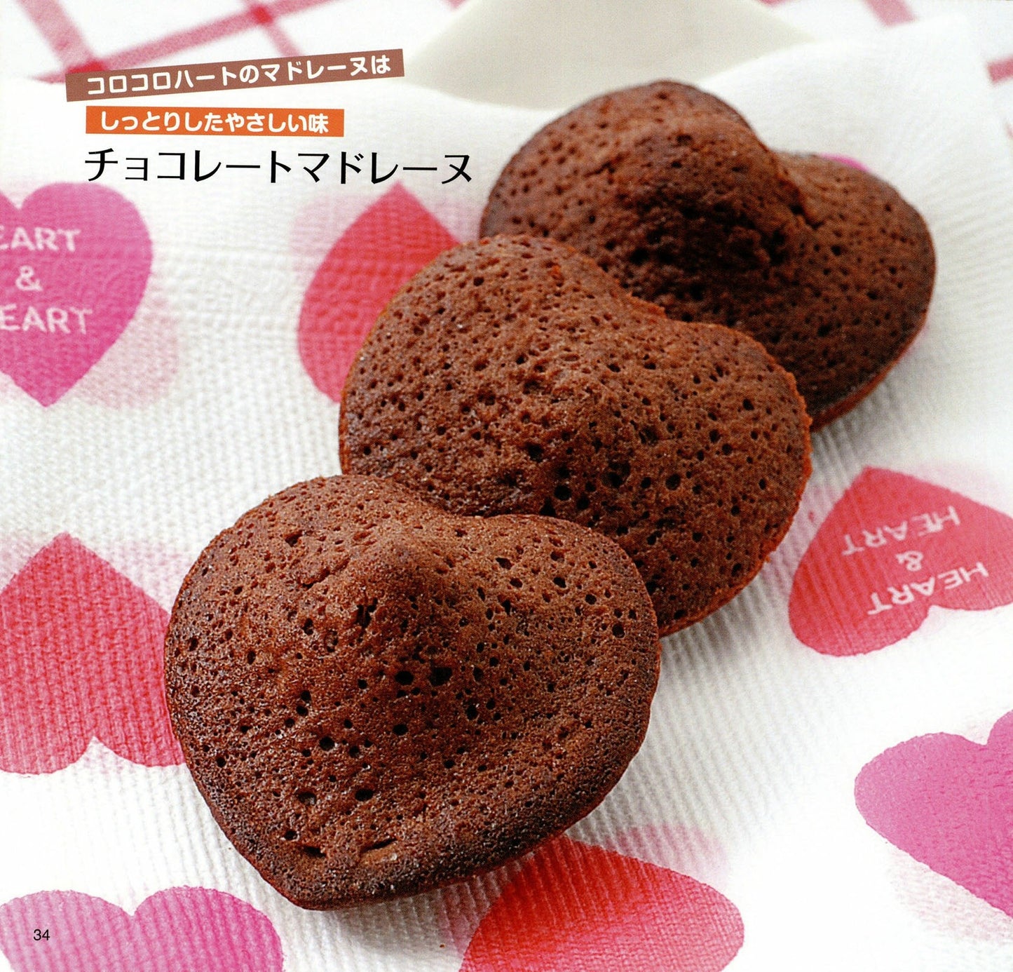 Heartfelt Handmade Chocolate (Petit Boutique Series No.583) (PDF)