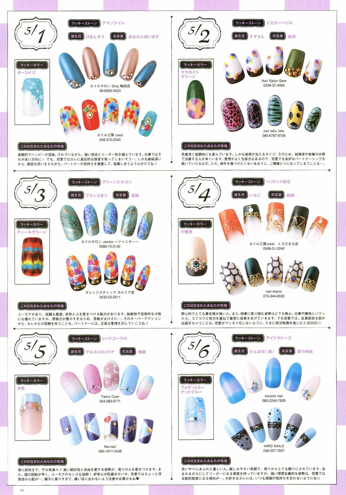 365 Nichi no Nail Diary (Boutique Mook)