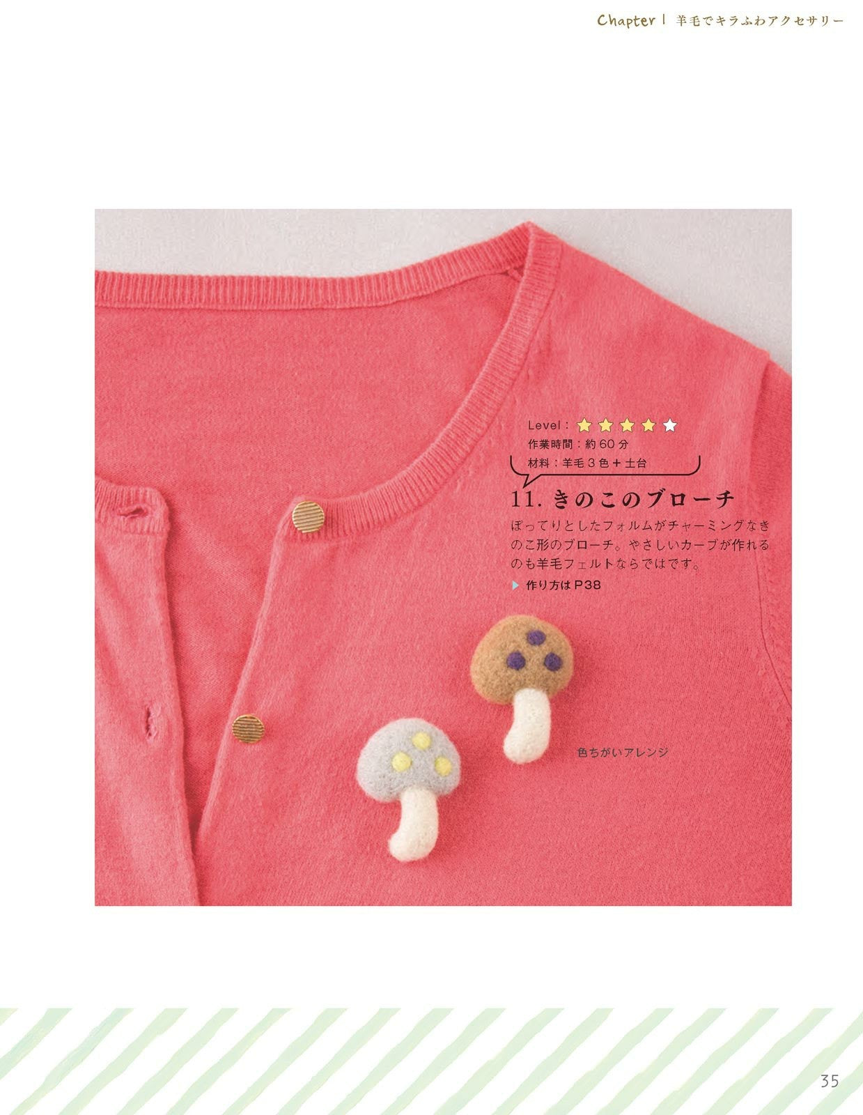 Cute Wool Felt Accessories Book