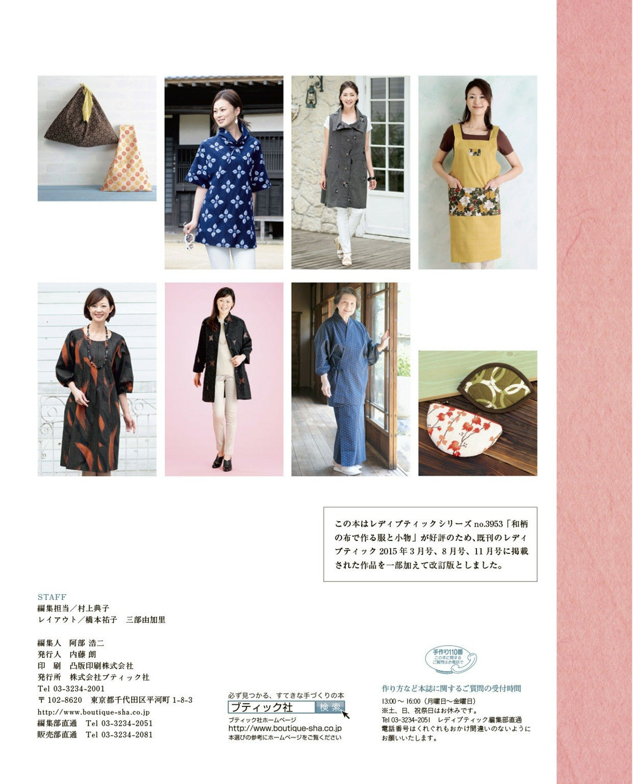 Clothes and Accessories Made with Japanese Pattern Cloth