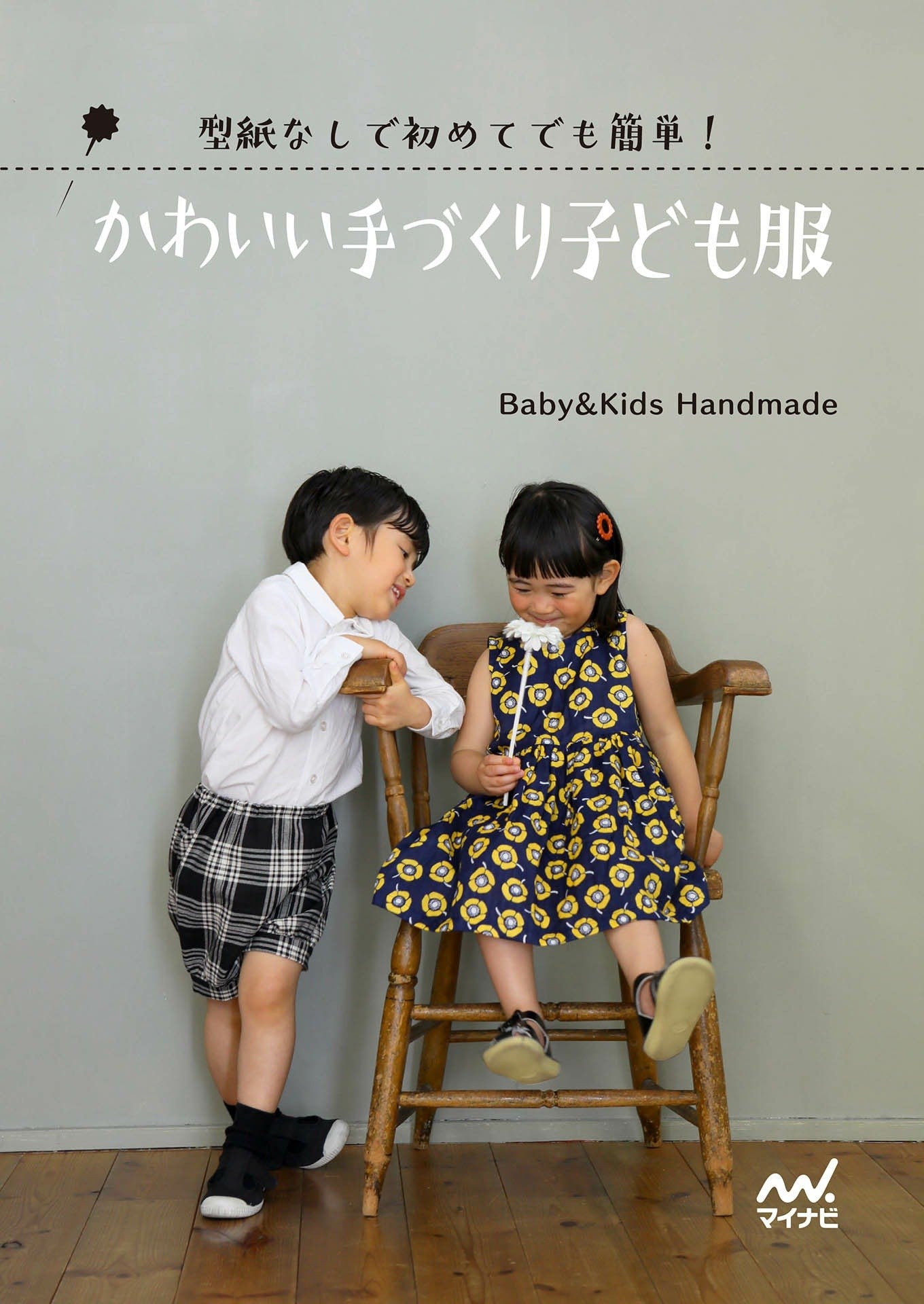 Cute Handmade Children's Clothes Easy Even for The First Time Without a Pattern!