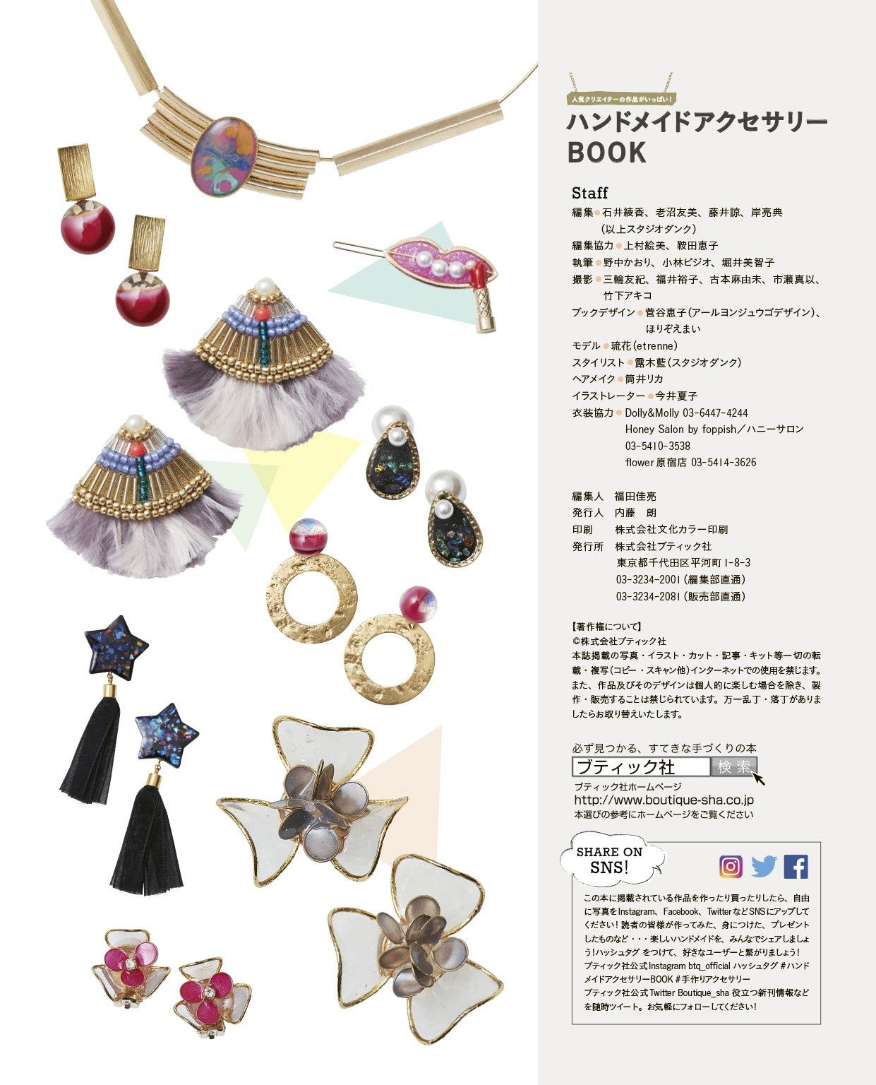 Handmade Accessories Book