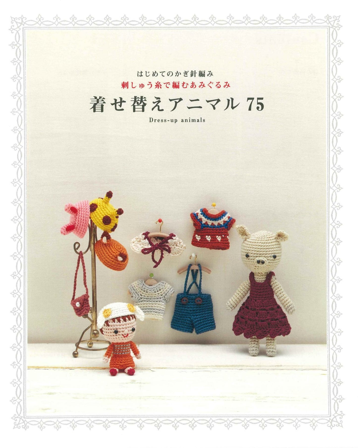 First Crochet Amigurumi Knitting Dress-Up Animals