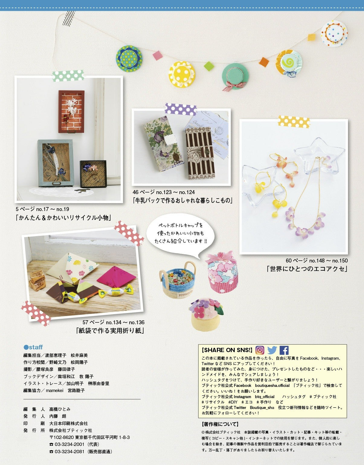 Recycled Miscellaneous Goods Vol.04