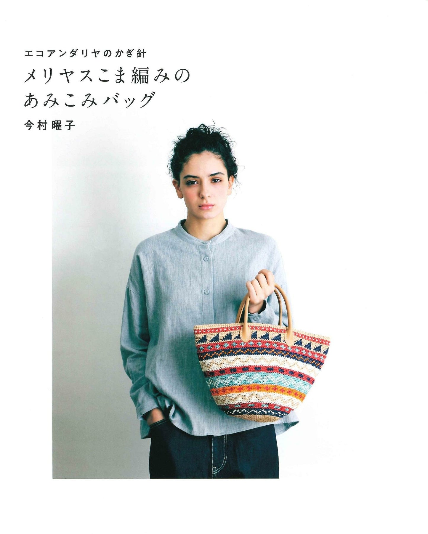 Eco-Andarya Crochet Knitted Bag (Heart Warming Life Series)