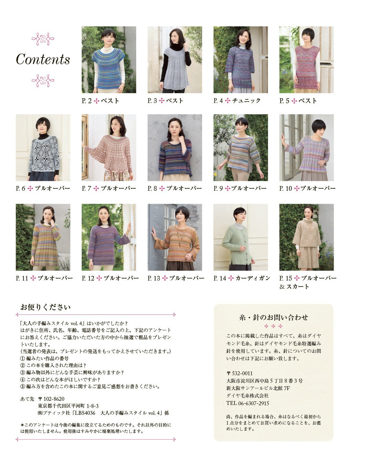 Hand Knitting Style for Adults Vol.04 (Lady Boutique Series)