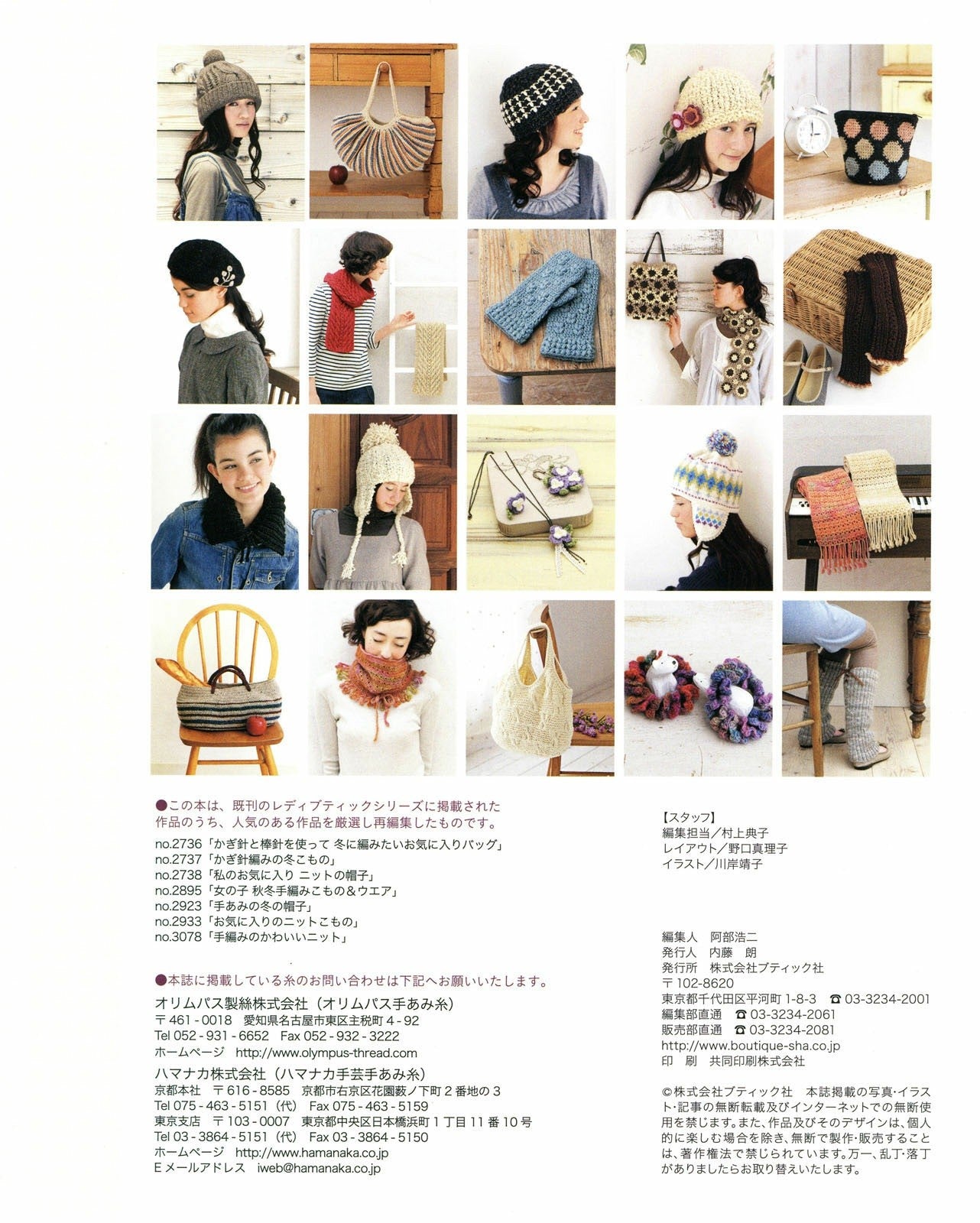 Natural and Kawaii Fall Winter Knit Komono (Lady Boutique Series)