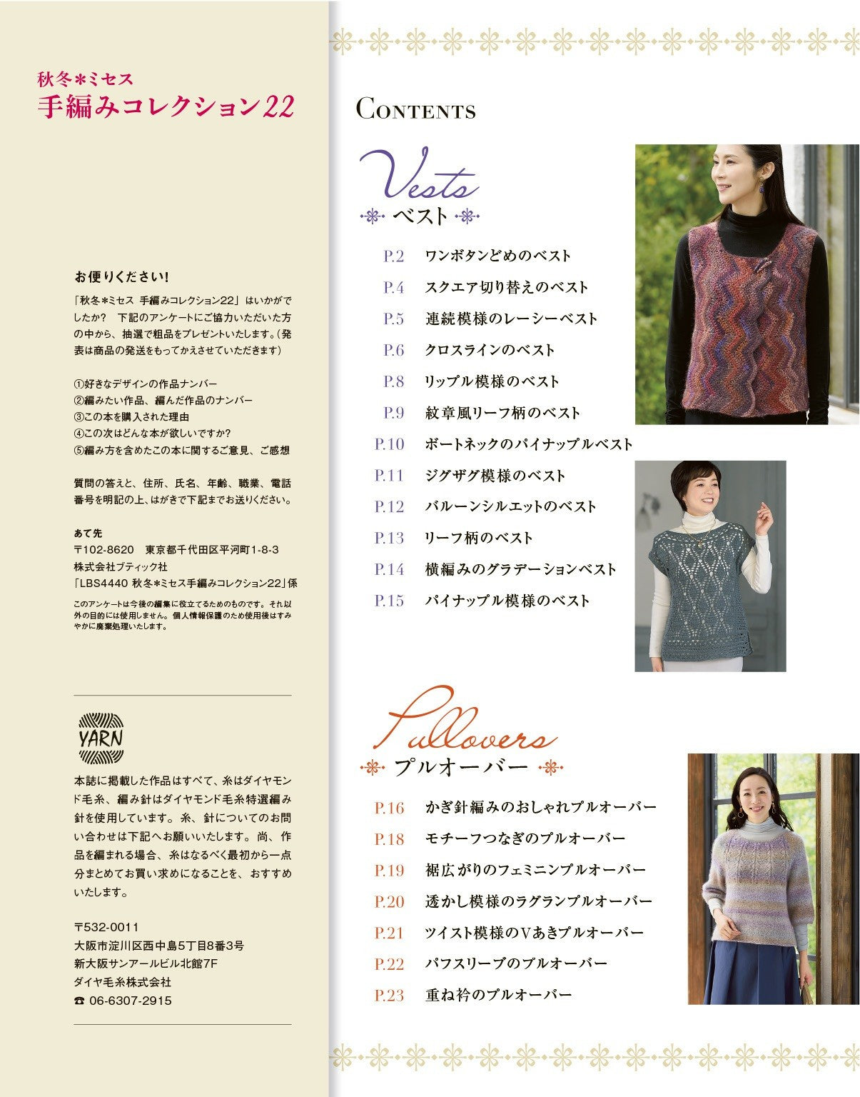 Autumn Winter Mrs. Hand Knitting Collection 22