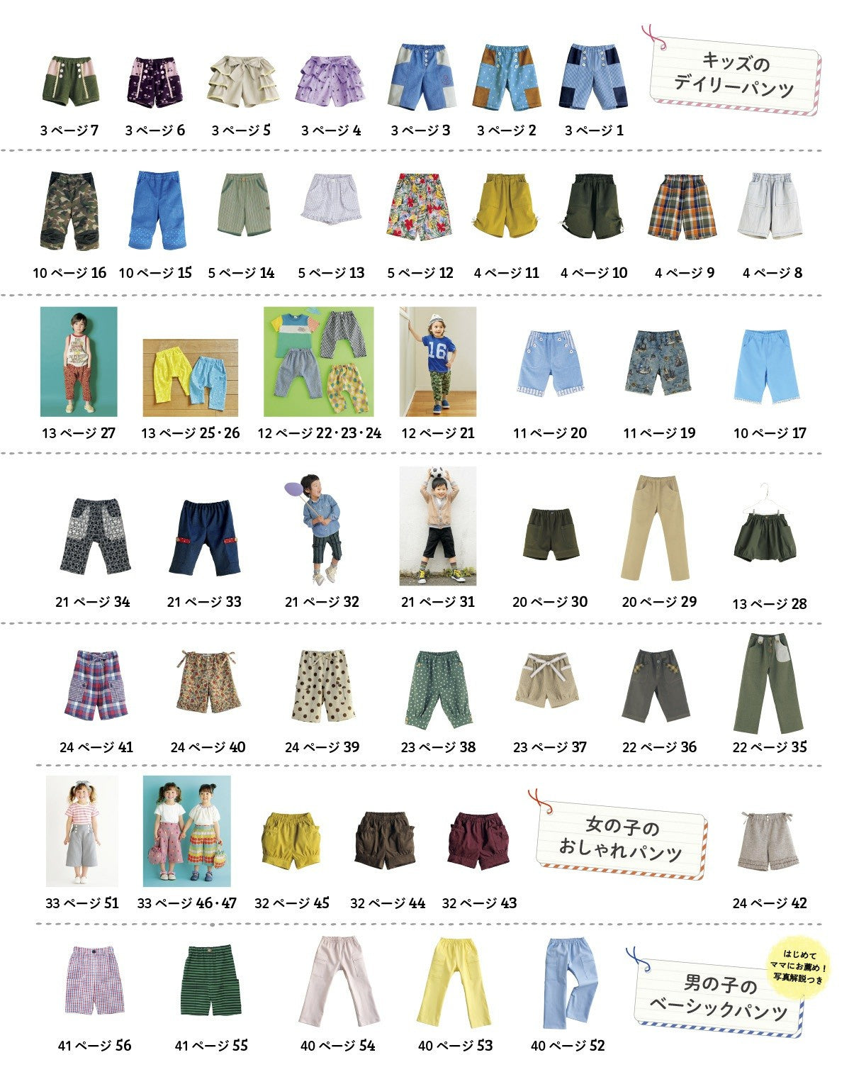 Daily Pants for Boys and Girls