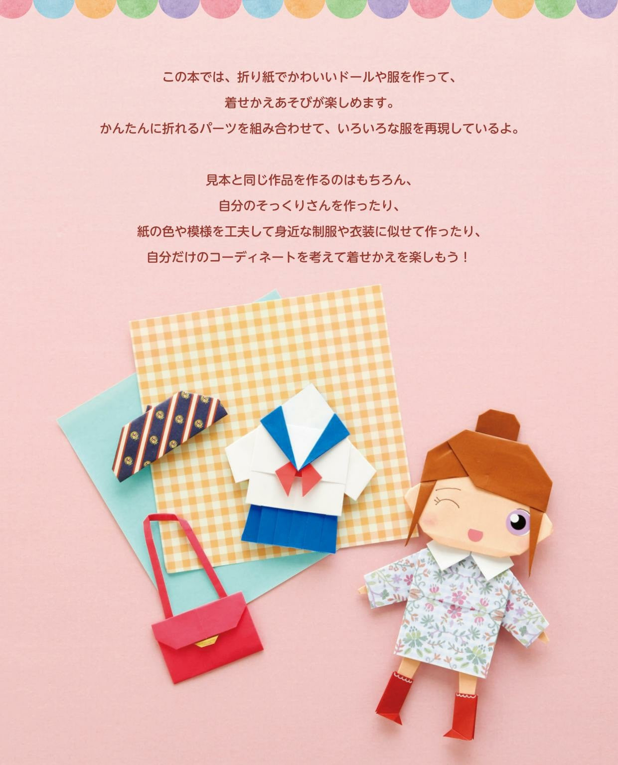 Kisekae Origami Doll