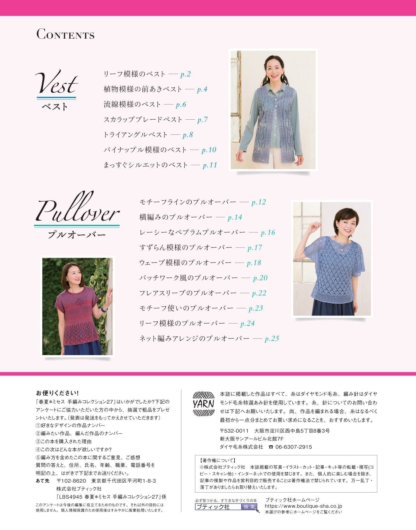 Shunka Mrs. Hand Knitting Collection 27 (Lady Boutique Series)