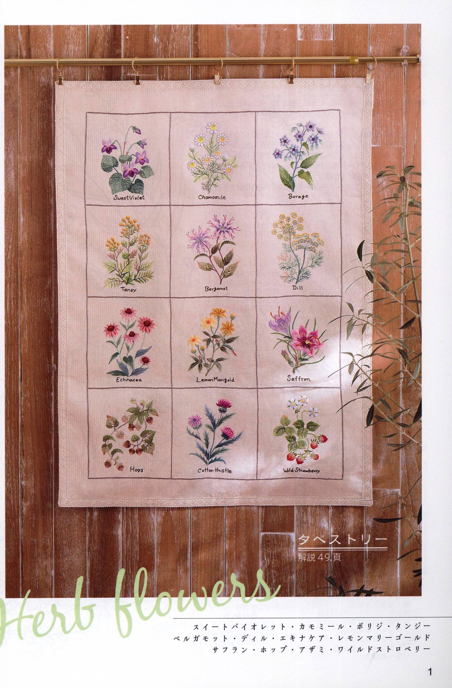 Herbs & Flower Embroidery 2 by Totsuka Sadako (2013)