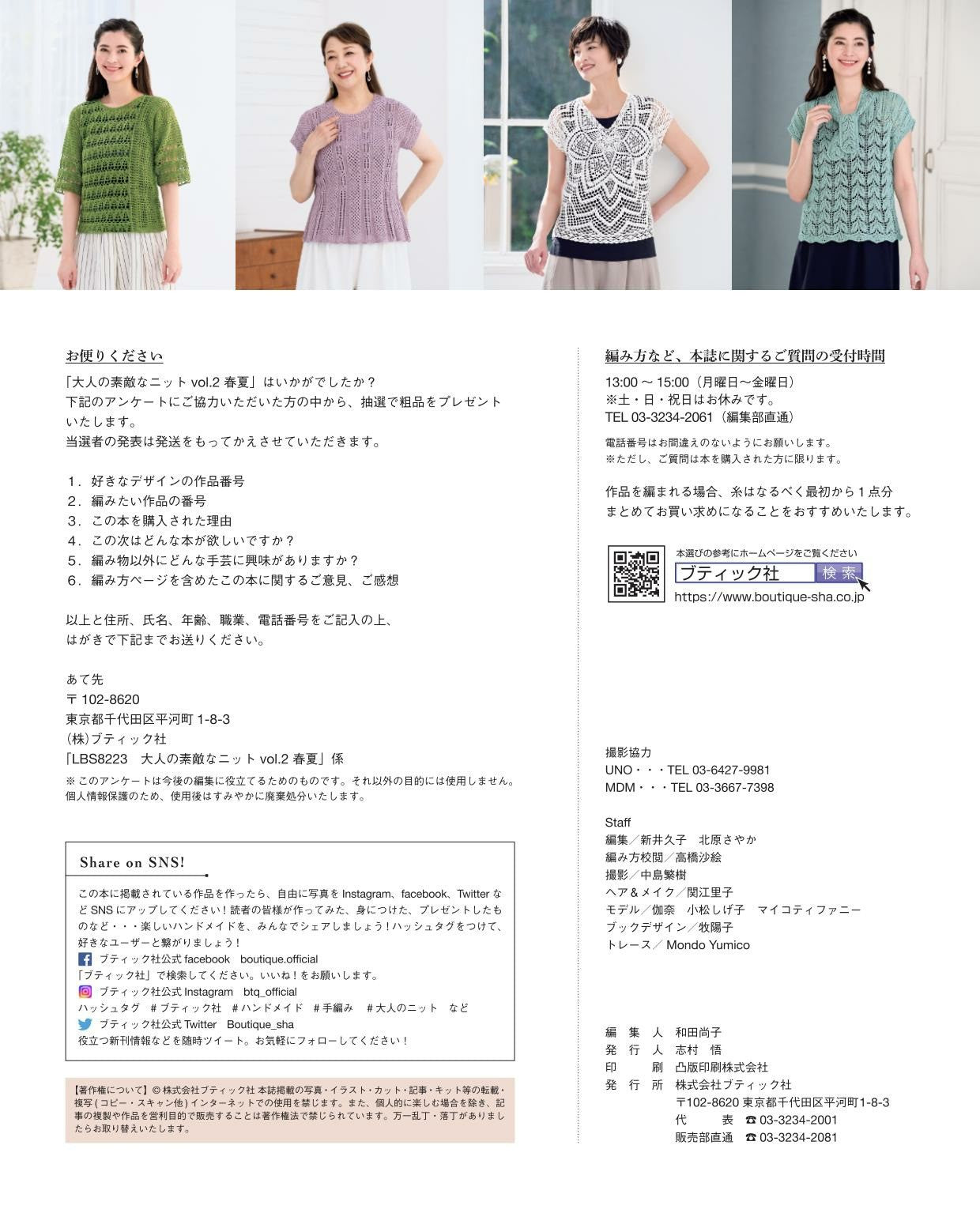 Lovely Knit for Adults Vol.2 Spring and Summer