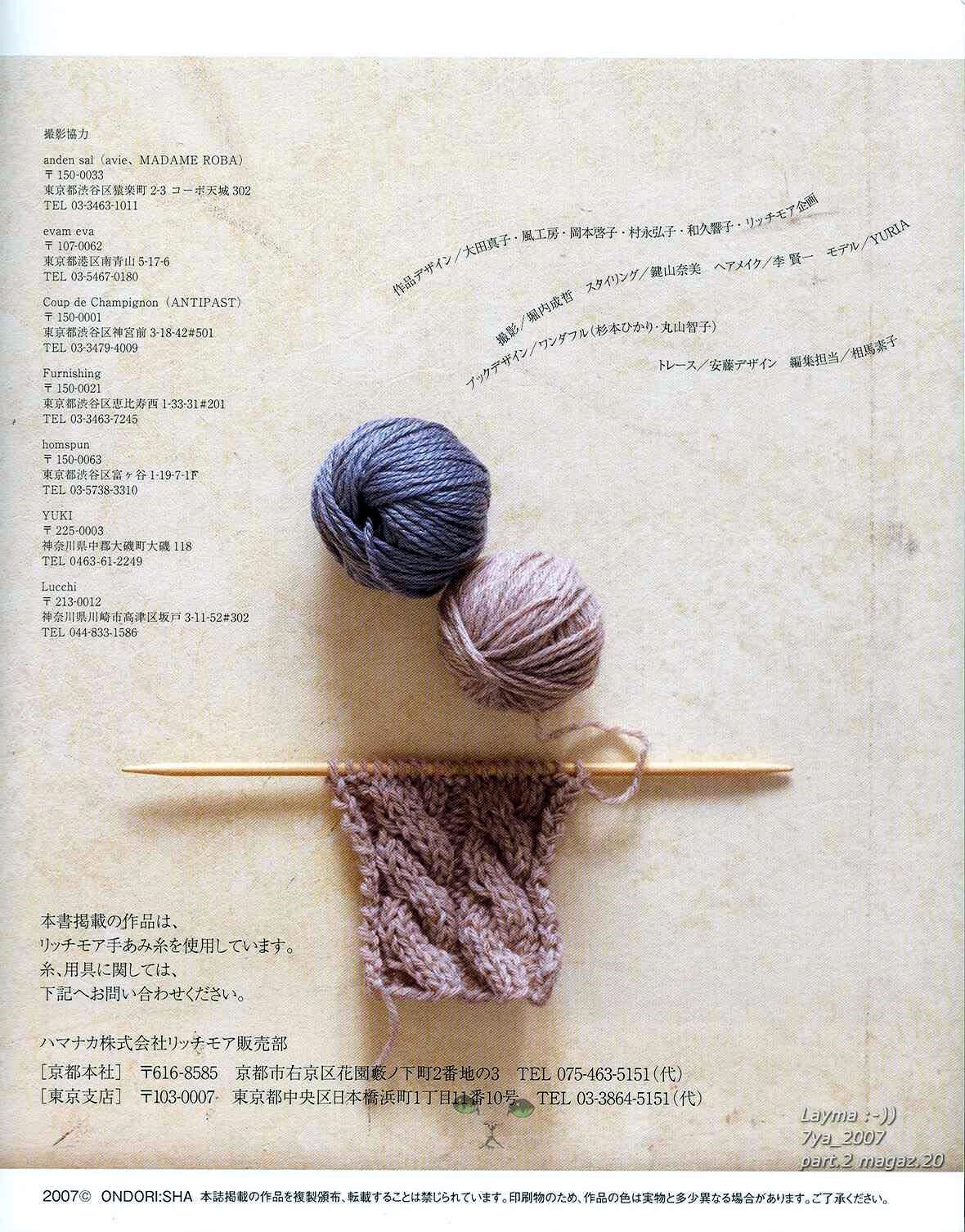 A Knit Accessory of the Winter (2007)