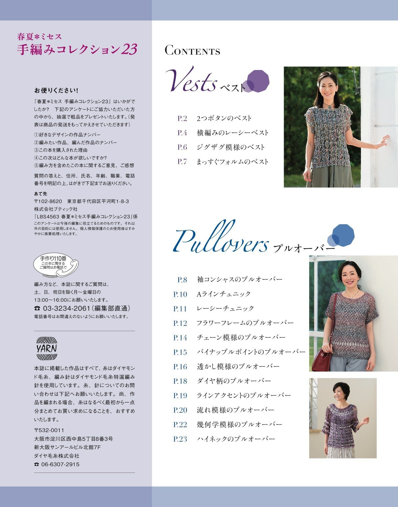 Shunka Mrs. Hand Knitting Collection 23 (Lady Boutique Series)