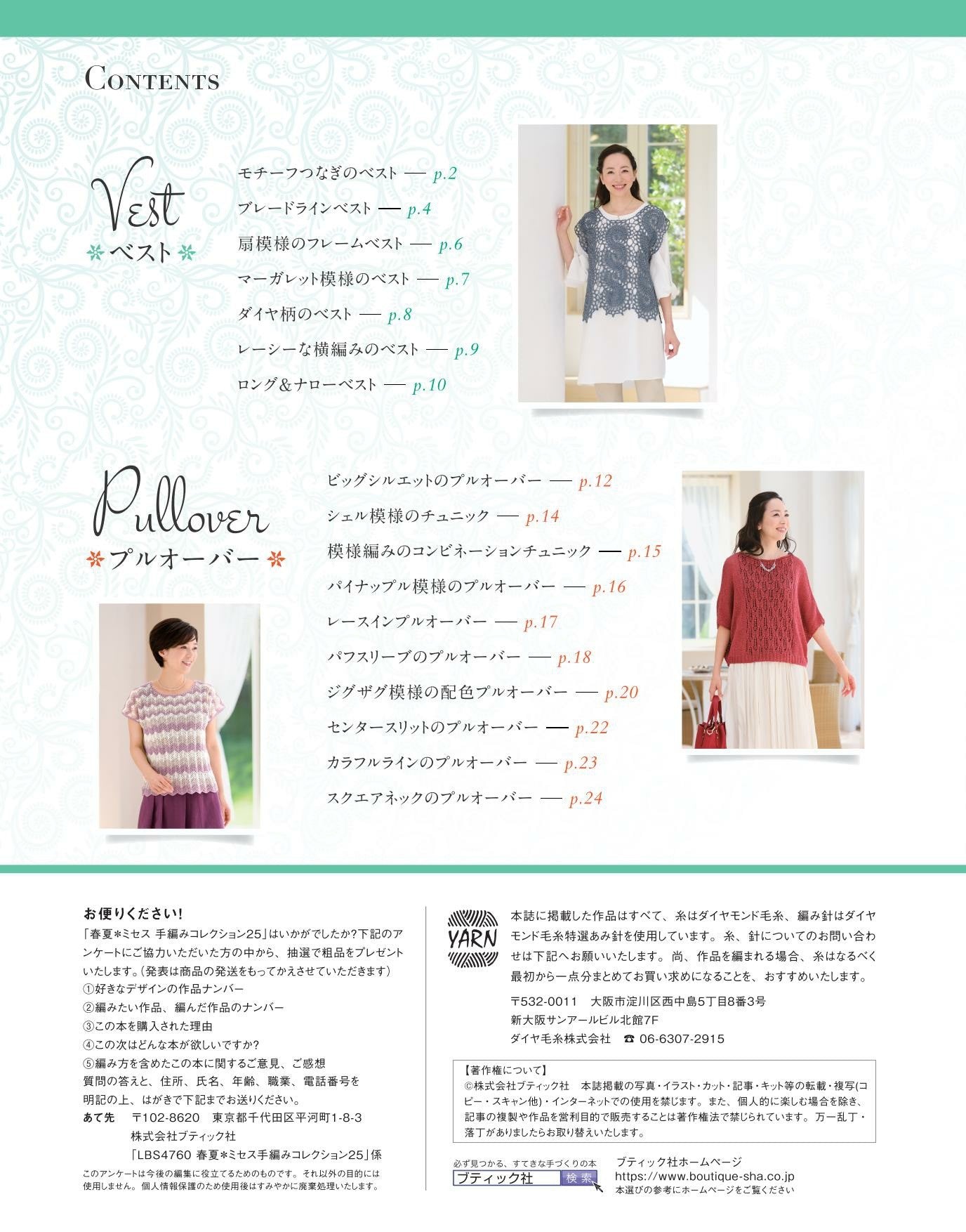 Shunka Mrs. Teknit Collection 25