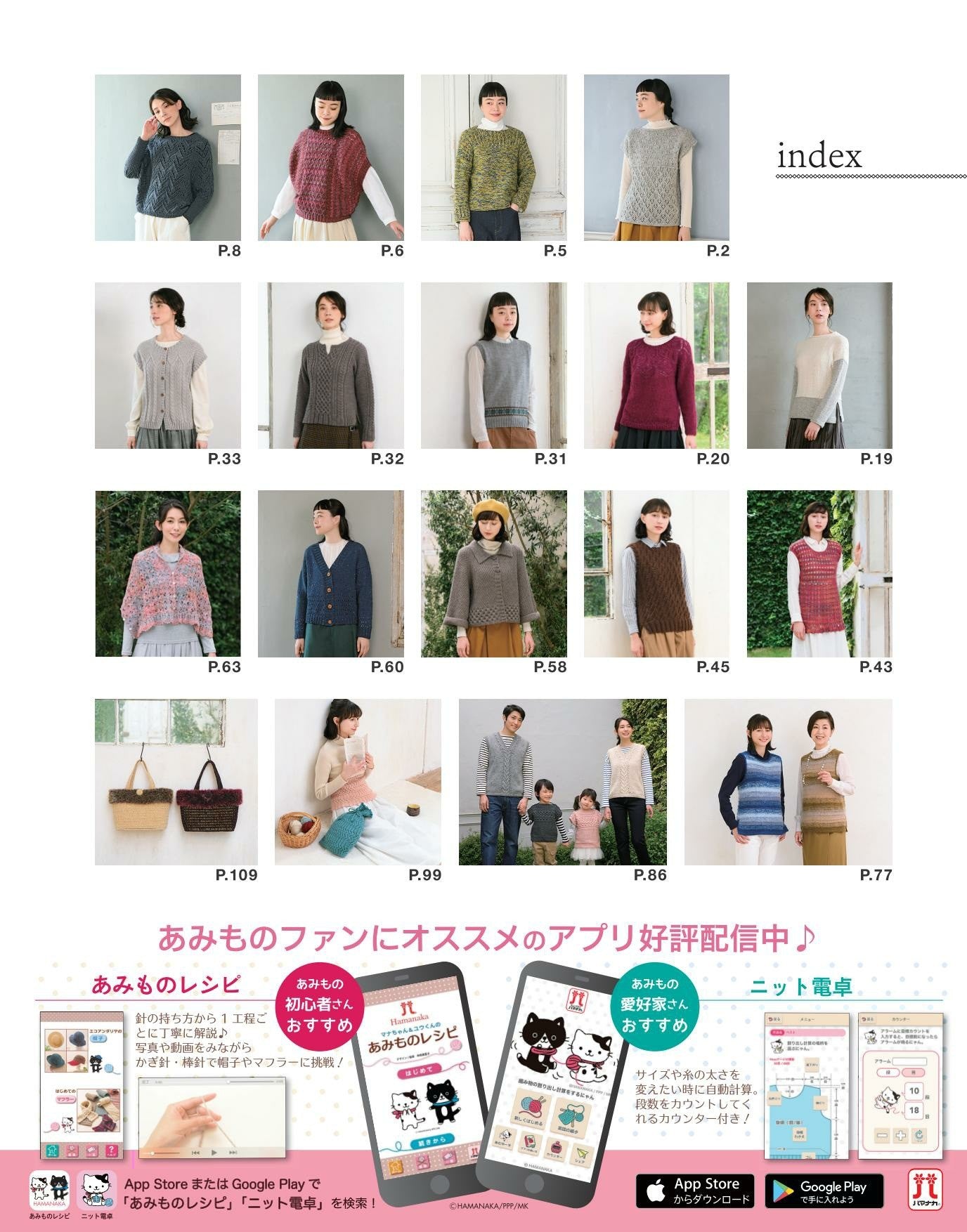 Knits I Want to Knit Now - Fall Winter (2020-2021)