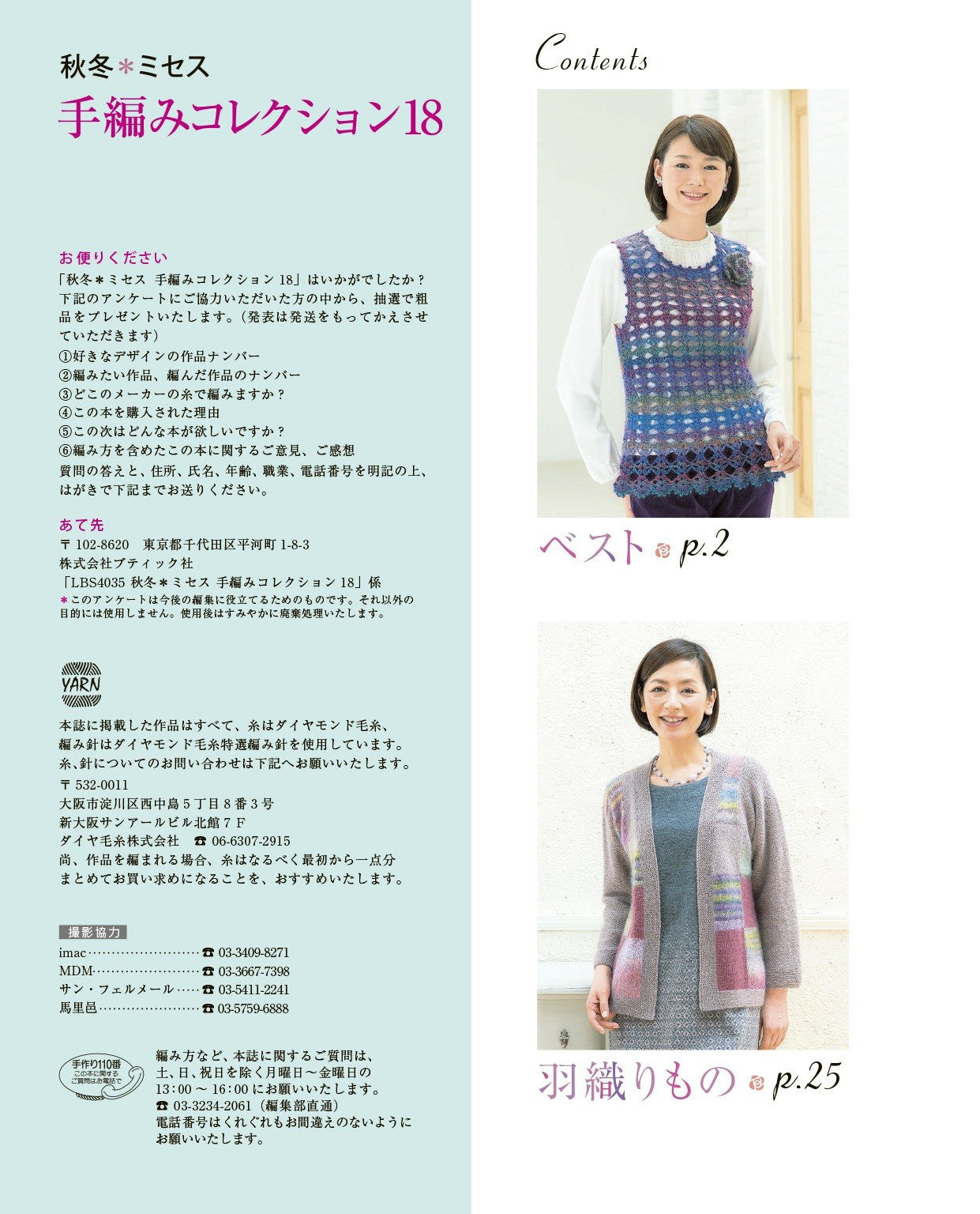 Autumn Winter Mrs. Hand Knitting Collection 18 (Lady Boutique Series)