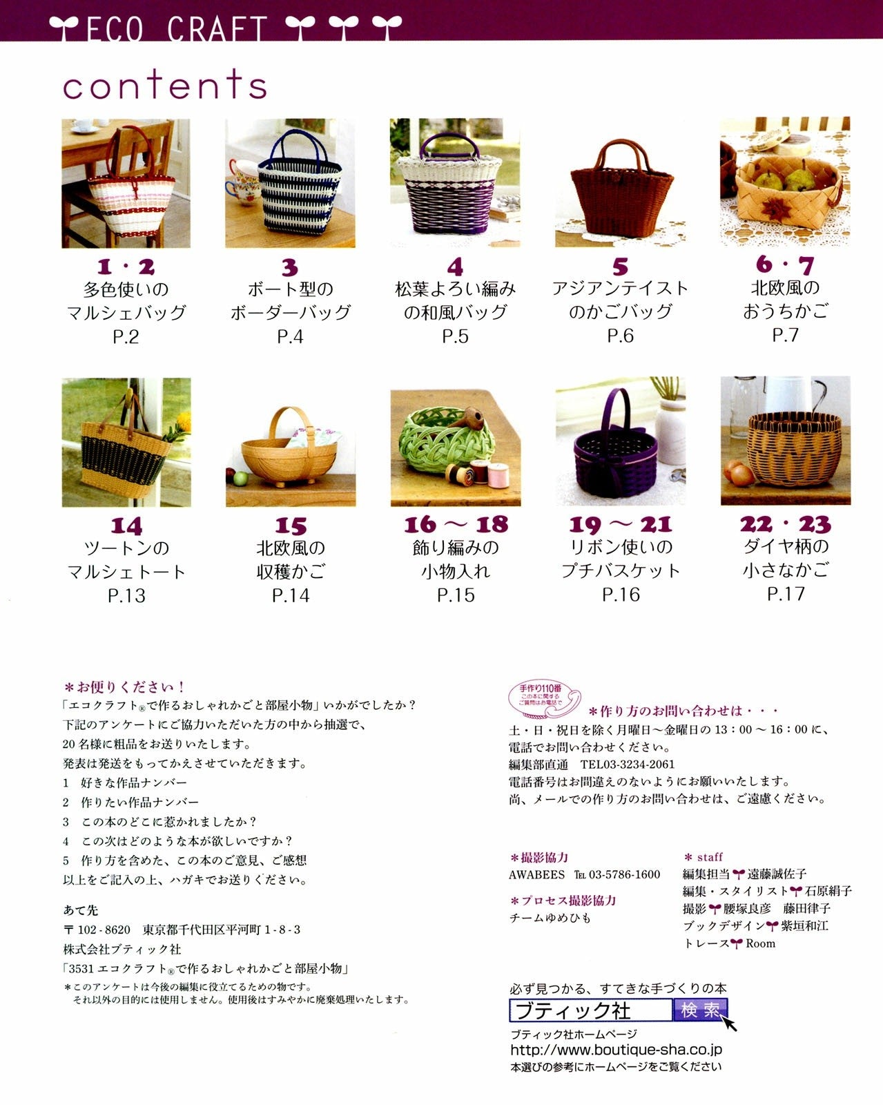 Fashionable Baskets and Room Accessories Made with Eco-Craft (Lady Boutique Series No.3531)