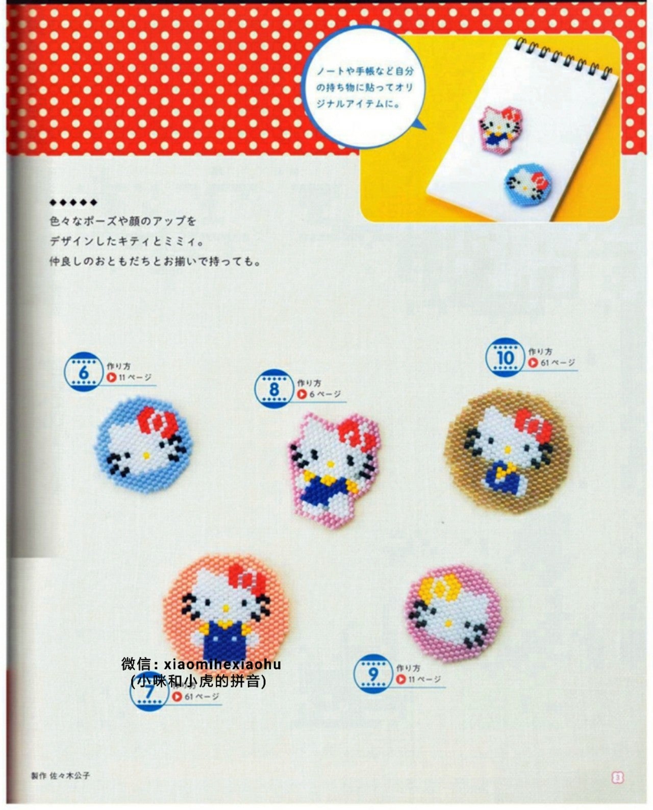 Sanrio Character Bead Motif (Lady Boutique Series No.4085)