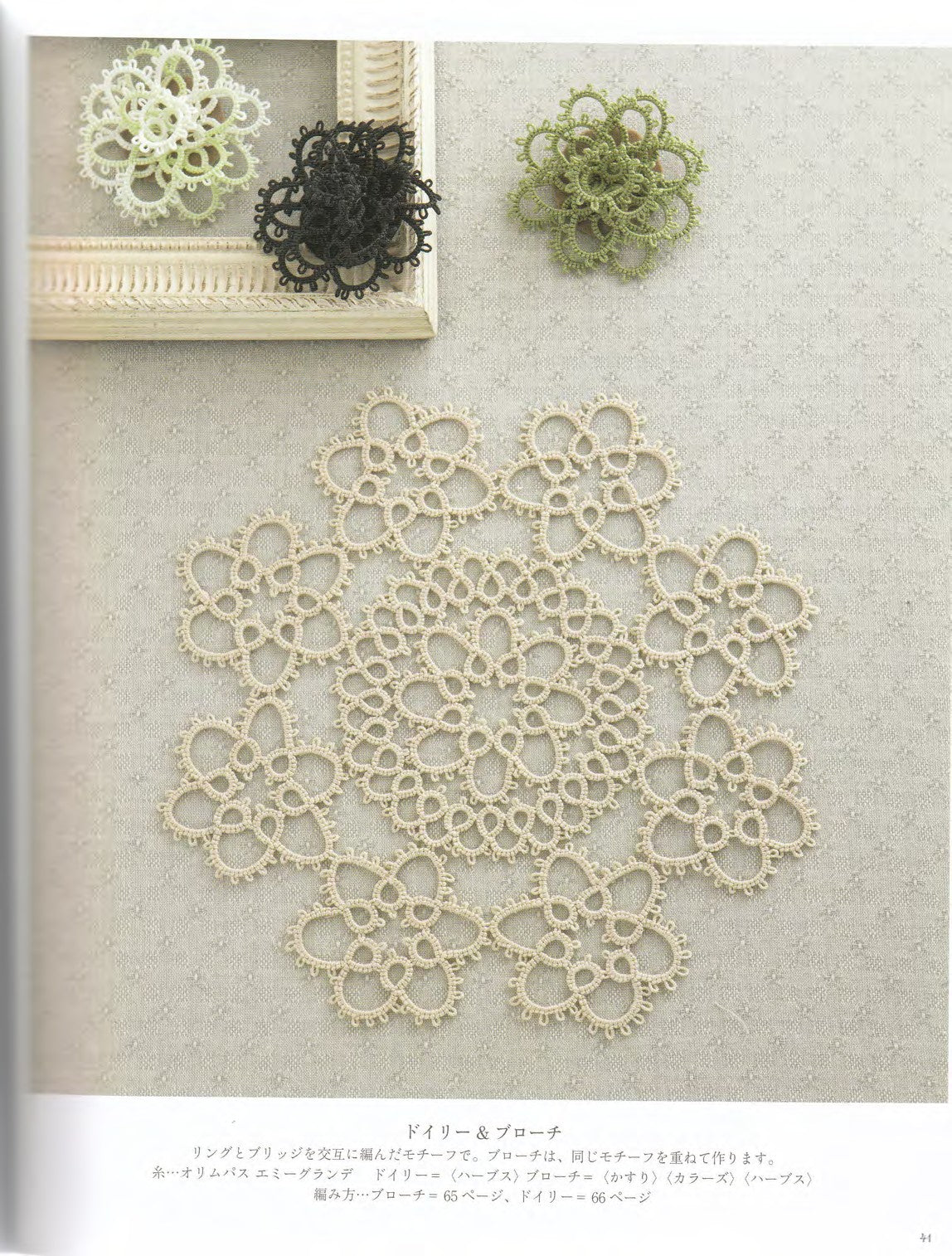 Sumi Fujishige - Tatting Lace Lesson Book (2011)