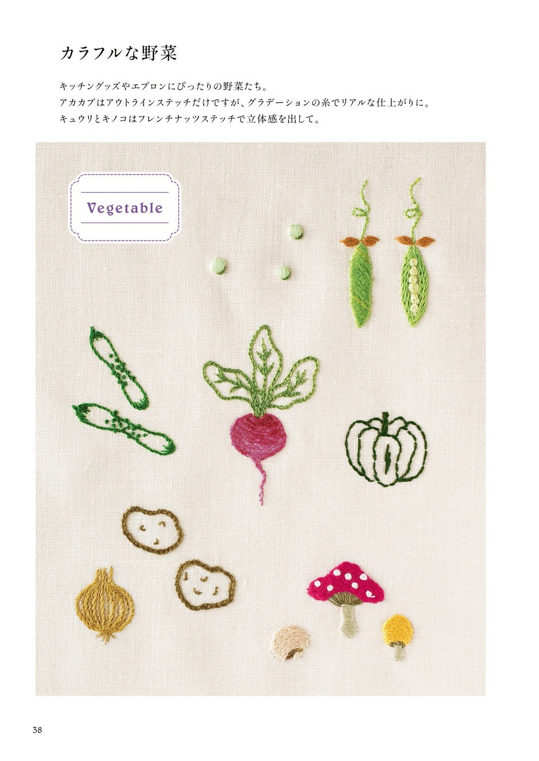 New Edition Ayako Otsuka's Basics of Embroidery and Applique