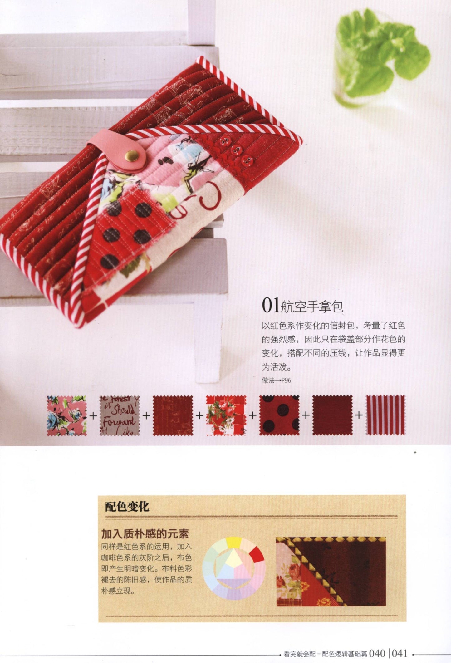 Patchwork Color Book (Chinese)