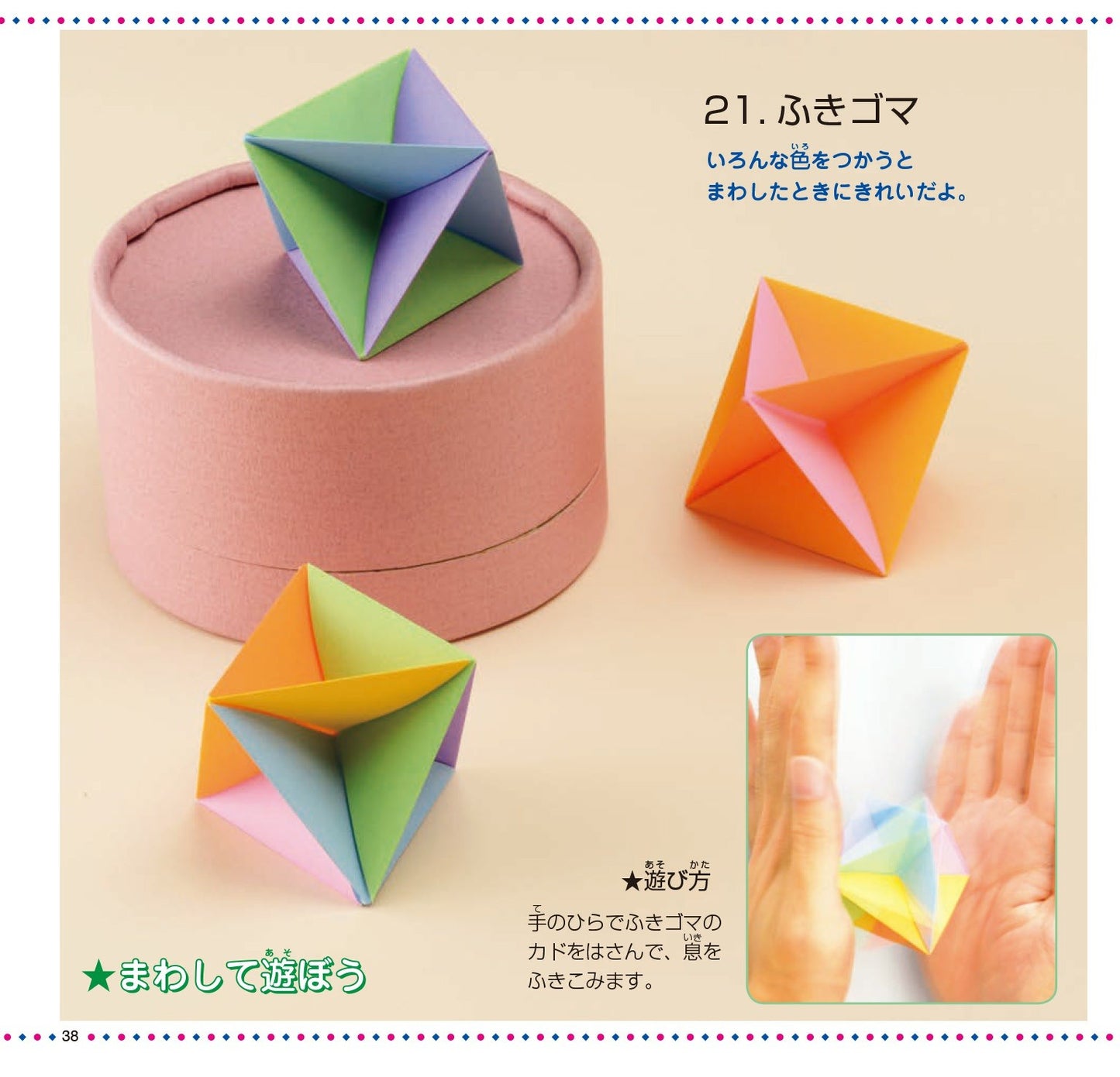 Fold and Play Fun Origami (Petit Boutique Series)