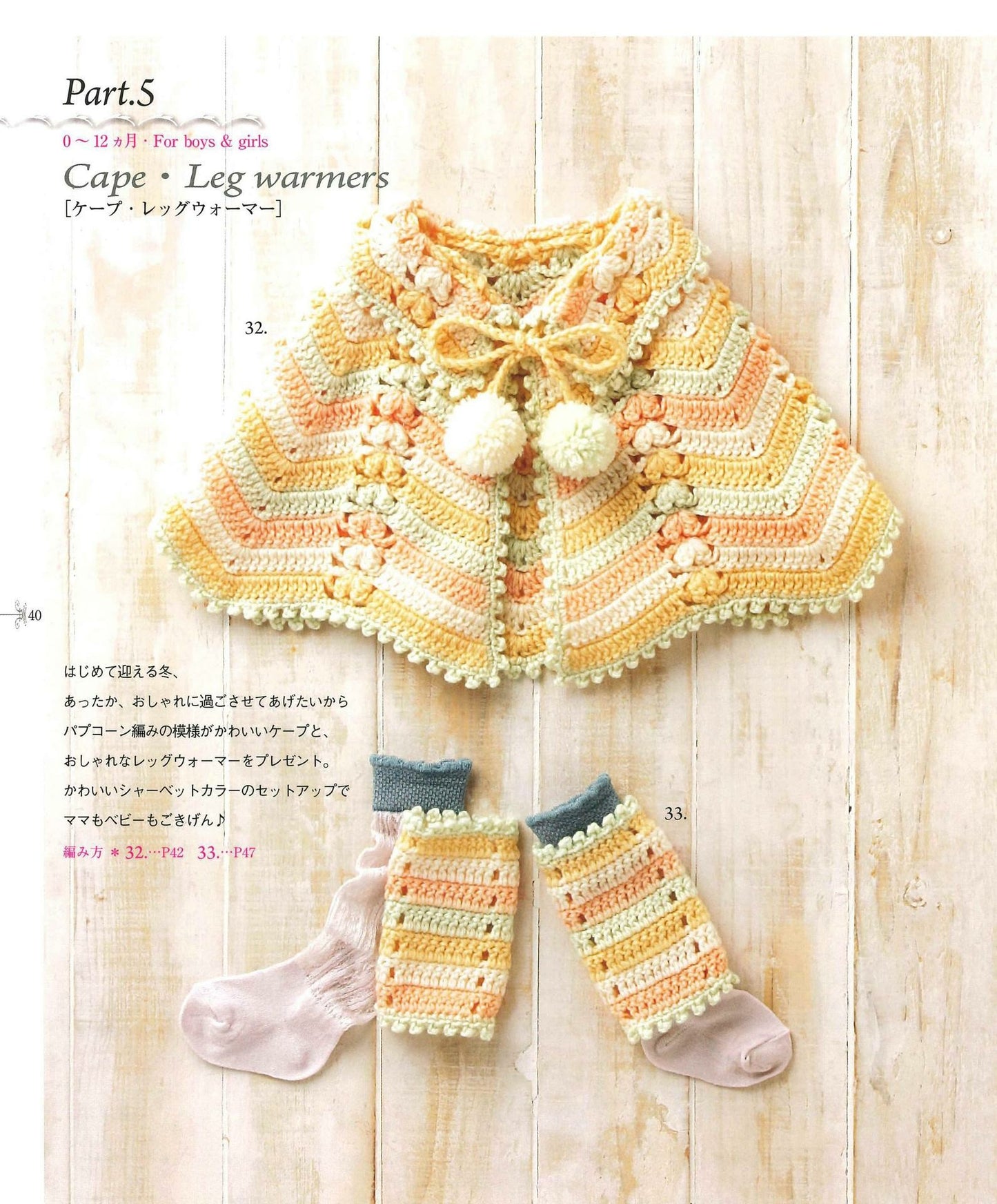 First Crochet Boys and Girls Baby Clothes and Things Set