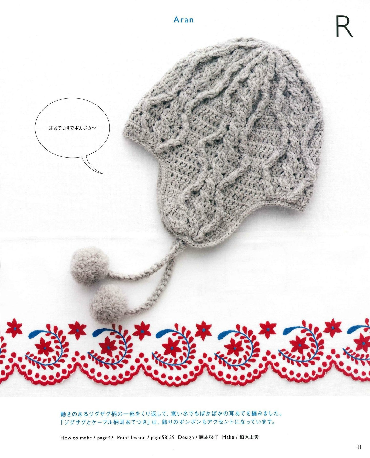 Easy Crochet in 3 Days Scandinavian Pattern Hat